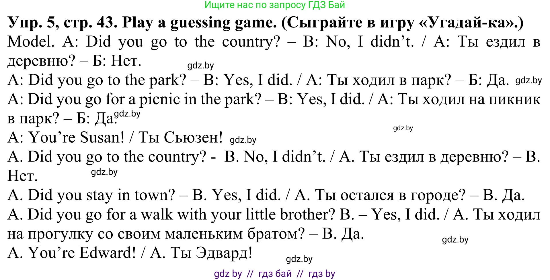 Английский язык (english), 5 класс Учебник (Student's book), авторы: Лапицкая Людмила Михайловна (Lapitskaya Ludmila), Калишевич Алла Ивановна, Севрюкова Татьяна Юрьевна, Седунова Наталья Михайловна (Sedunova Natalia), издательство Вышэйшая школа, Минск, 2020, Часть 1, страница 43, номер 5, Решение 2