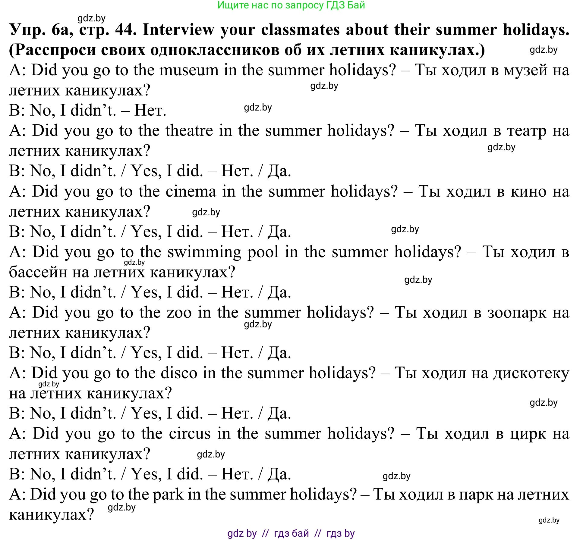 Английский язык (english), 5 класс Учебник (Student's book), авторы: Лапицкая Людмила Михайловна (Lapitskaya Ludmila), Калишевич Алла Ивановна, Севрюкова Татьяна Юрьевна, Седунова Наталья Михайловна (Sedunova Natalia), издательство Вышэйшая школа, Минск, 2020, Часть 1, страница 44, номер 6, Решение 2