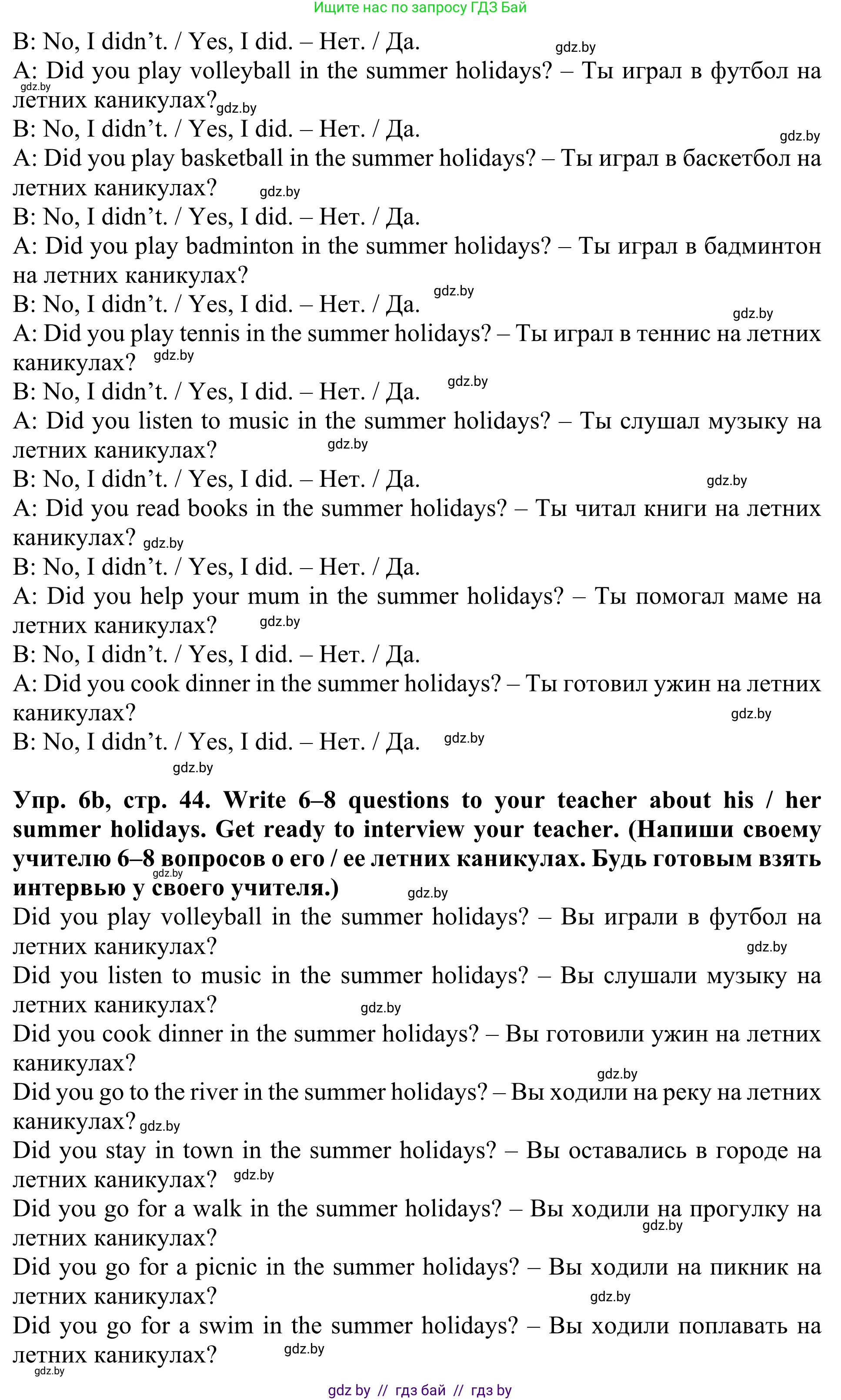 Английский язык (english), 5 класс Учебник (Student's book), авторы: Лапицкая Людмила Михайловна (Lapitskaya Ludmila), Калишевич Алла Ивановна, Севрюкова Татьяна Юрьевна, Седунова Наталья Михайловна (Sedunova Natalia), издательство Вышэйшая школа, Минск, 2020, Часть 1, страница 44, номер 6, Решение 2 (продолжение 3)