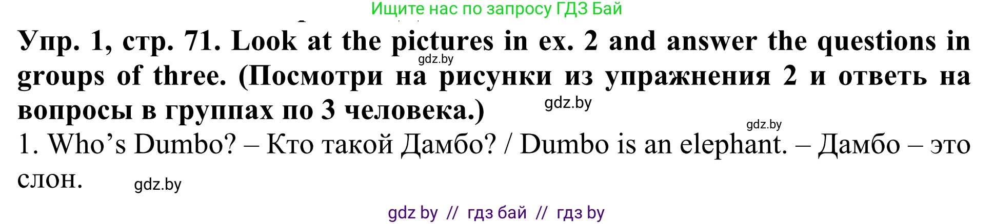 Английский язык (english), 5 класс Учебник (Student's book), авторы: Лапицкая Людмила Михайловна (Lapitskaya Ludmila), Калишевич Алла Ивановна, Севрюкова Татьяна Юрьевна, Седунова Наталья Михайловна (Sedunova Natalia), издательство Вышэйшая школа, Минск, 2020, Часть 1, страница 71, номер 1, Решение 2