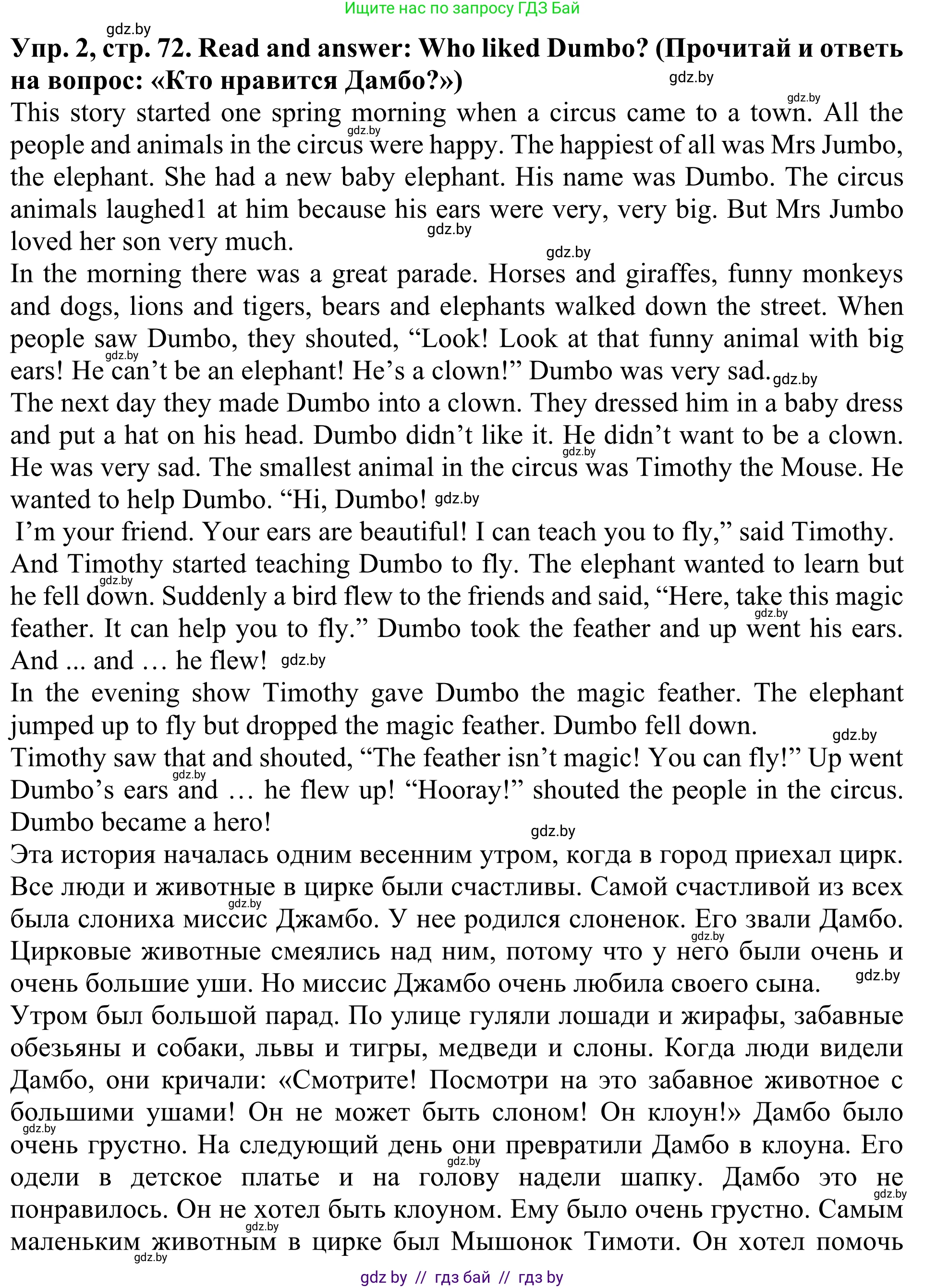 Английский язык (english), 5 класс Учебник (Student's book), авторы: Лапицкая Людмила Михайловна (Lapitskaya Ludmila), Калишевич Алла Ивановна, Севрюкова Татьяна Юрьевна, Седунова Наталья Михайловна (Sedunova Natalia), издательство Вышэйшая школа, Минск, 2020, Часть 1, страница 72, номер 2, Решение 2