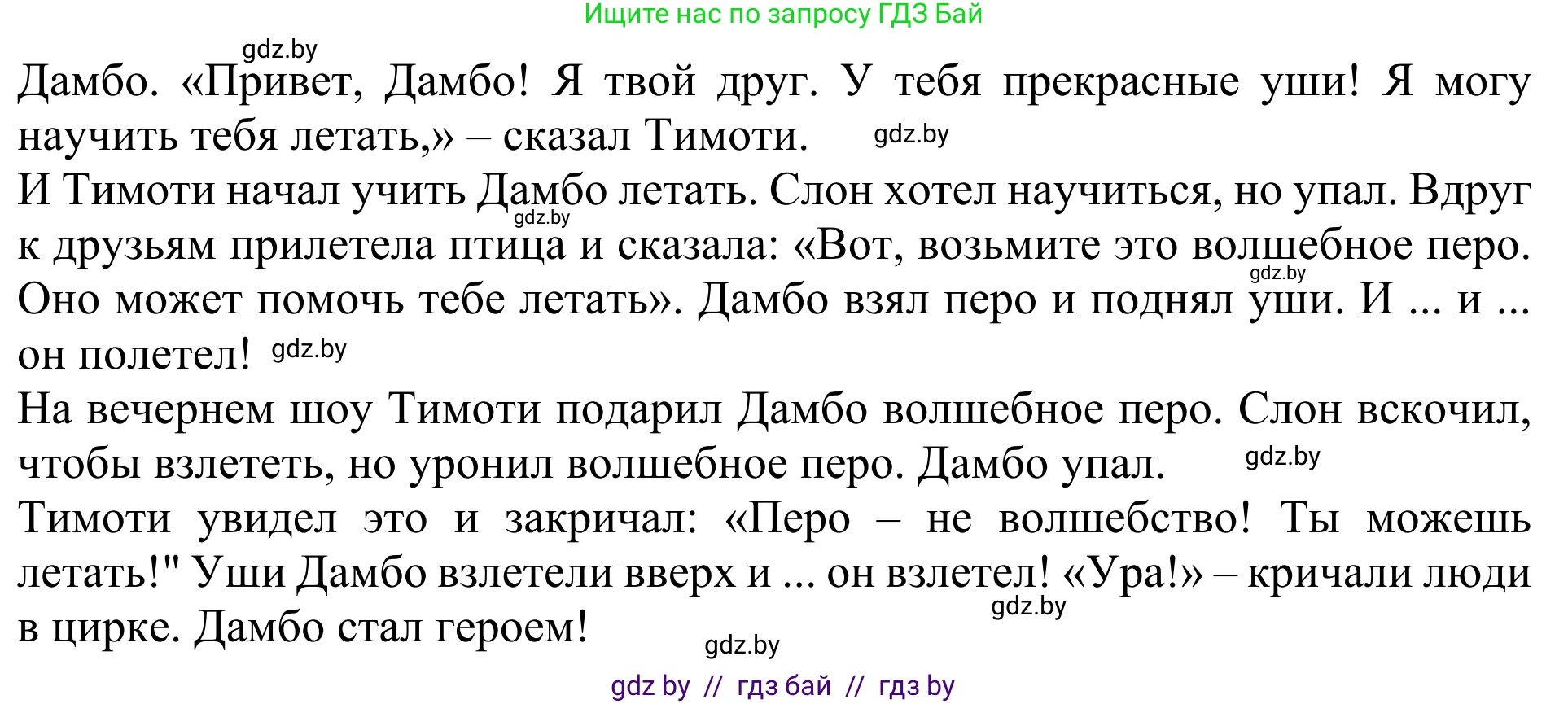 Английский язык (english), 5 класс Учебник (Student's book), авторы: Лапицкая Людмила Михайловна (Lapitskaya Ludmila), Калишевич Алла Ивановна, Севрюкова Татьяна Юрьевна, Седунова Наталья Михайловна (Sedunova Natalia), издательство Вышэйшая школа, Минск, 2020, Часть 1, страница 72, номер 2, Решение 2 (продолжение 2)