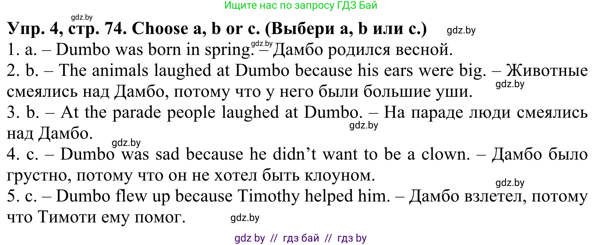 Английский язык (english), 5 класс Учебник (Student's book), авторы: Лапицкая Людмила Михайловна (Lapitskaya Ludmila), Калишевич Алла Ивановна, Севрюкова Татьяна Юрьевна, Седунова Наталья Михайловна (Sedunova Natalia), издательство Вышэйшая школа, Минск, 2020, Часть 1, страница 74, номер 4, Решение 2