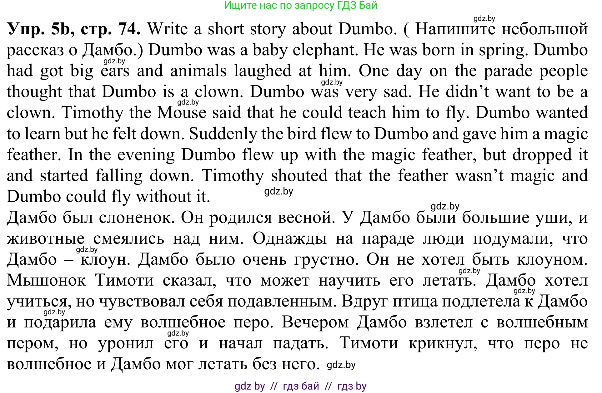 Английский язык (english), 5 класс Учебник (Student's book), авторы: Лапицкая Людмила Михайловна (Lapitskaya Ludmila), Калишевич Алла Ивановна, Севрюкова Татьяна Юрьевна, Седунова Наталья Михайловна (Sedunova Natalia), издательство Вышэйшая школа, Минск, 2020, Часть 1, страница 74, номер 5, Решение 2 (продолжение 3)