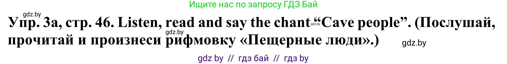Английский язык (english), 5 класс Учебник (Student's book), авторы: Лапицкая Людмила Михайловна (Lapitskaya Ludmila), Калишевич Алла Ивановна, Севрюкова Татьяна Юрьевна, Седунова Наталья Михайловна (Sedunova Natalia), издательство Вышэйшая школа, Минск, 2020, Часть 1, страница 46, номер 3, Решение 2