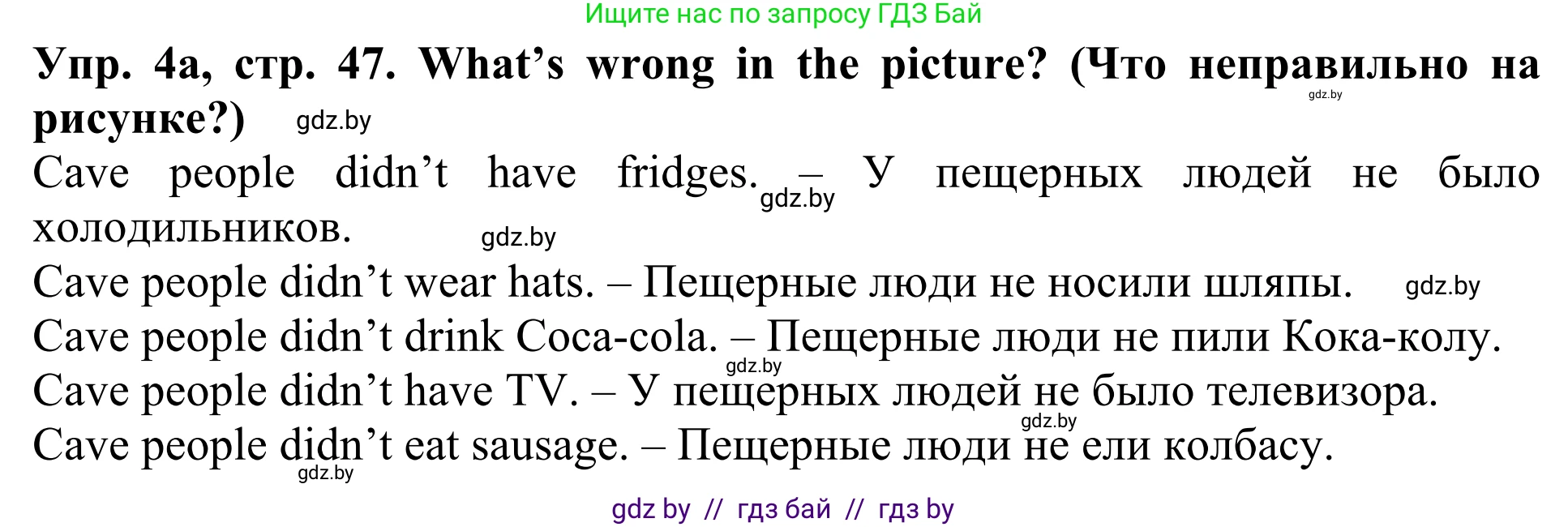 Английский язык (english), 5 класс Учебник (Student's book), авторы: Лапицкая Людмила Михайловна (Lapitskaya Ludmila), Калишевич Алла Ивановна, Севрюкова Татьяна Юрьевна, Седунова Наталья Михайловна (Sedunova Natalia), издательство Вышэйшая школа, Минск, 2020, Часть 1, страница 47, номер 4, Решение 2