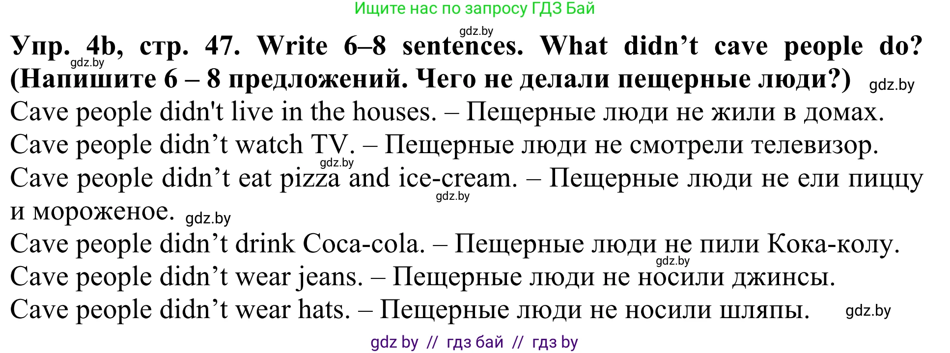 Английский язык (english), 5 класс Учебник (Student's book), авторы: Лапицкая Людмила Михайловна (Lapitskaya Ludmila), Калишевич Алла Ивановна, Севрюкова Татьяна Юрьевна, Седунова Наталья Михайловна (Sedunova Natalia), издательство Вышэйшая школа, Минск, 2020, Часть 1, страница 47, номер 4, Решение 2 (продолжение 2)