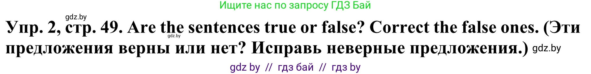 Английский язык (english), 5 класс Учебник (Student's book), авторы: Лапицкая Людмила Михайловна (Lapitskaya Ludmila), Калишевич Алла Ивановна, Севрюкова Татьяна Юрьевна, Седунова Наталья Михайловна (Sedunova Natalia), издательство Вышэйшая школа, Минск, 2020, Часть 1, страница 49, номер 2, Решение 2