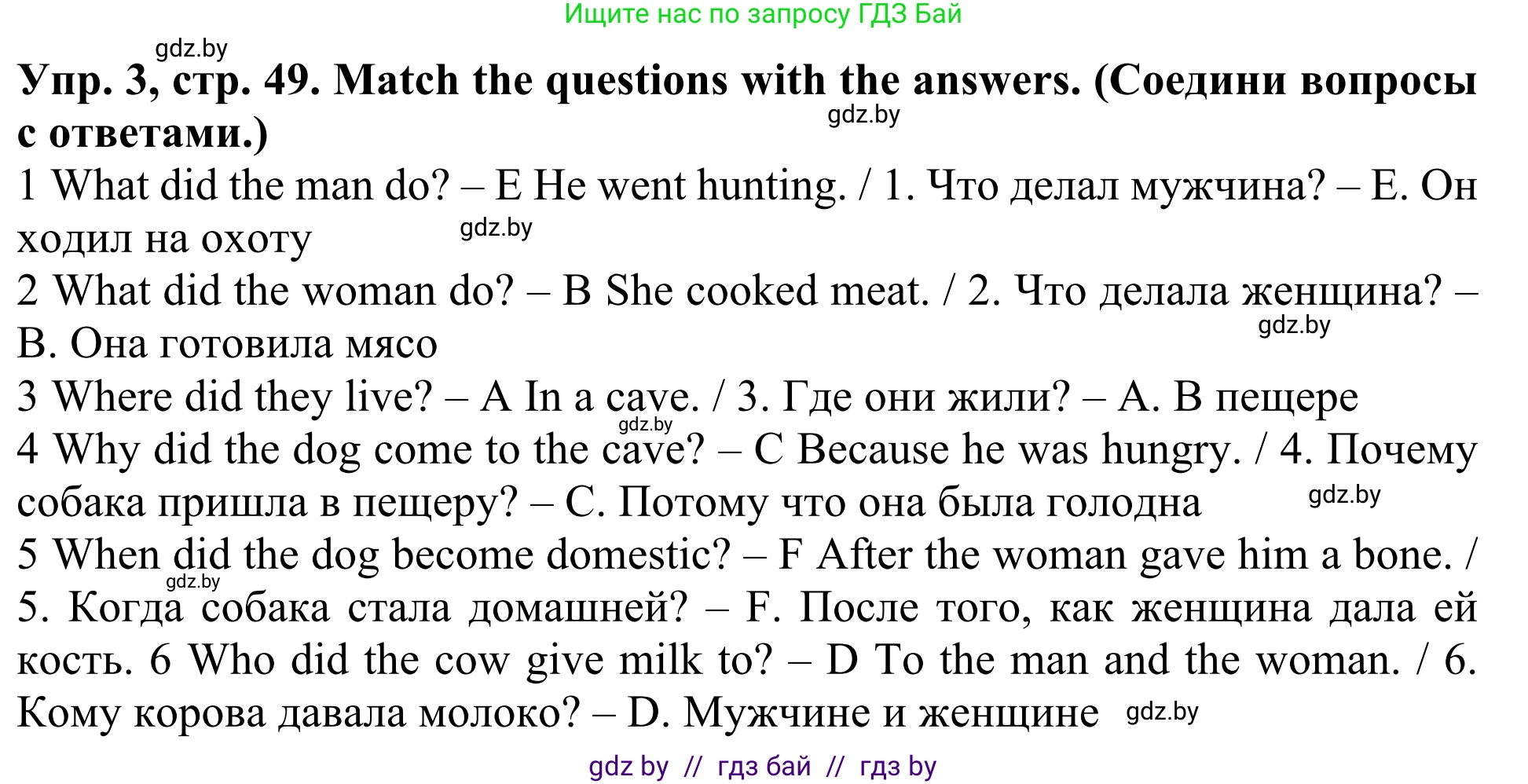 Английский язык (english), 5 класс Учебник (Student's book), авторы: Лапицкая Людмила Михайловна (Lapitskaya Ludmila), Калишевич Алла Ивановна, Севрюкова Татьяна Юрьевна, Седунова Наталья Михайловна (Sedunova Natalia), издательство Вышэйшая школа, Минск, 2020, Часть 1, страница 49, номер 3, Решение 2
