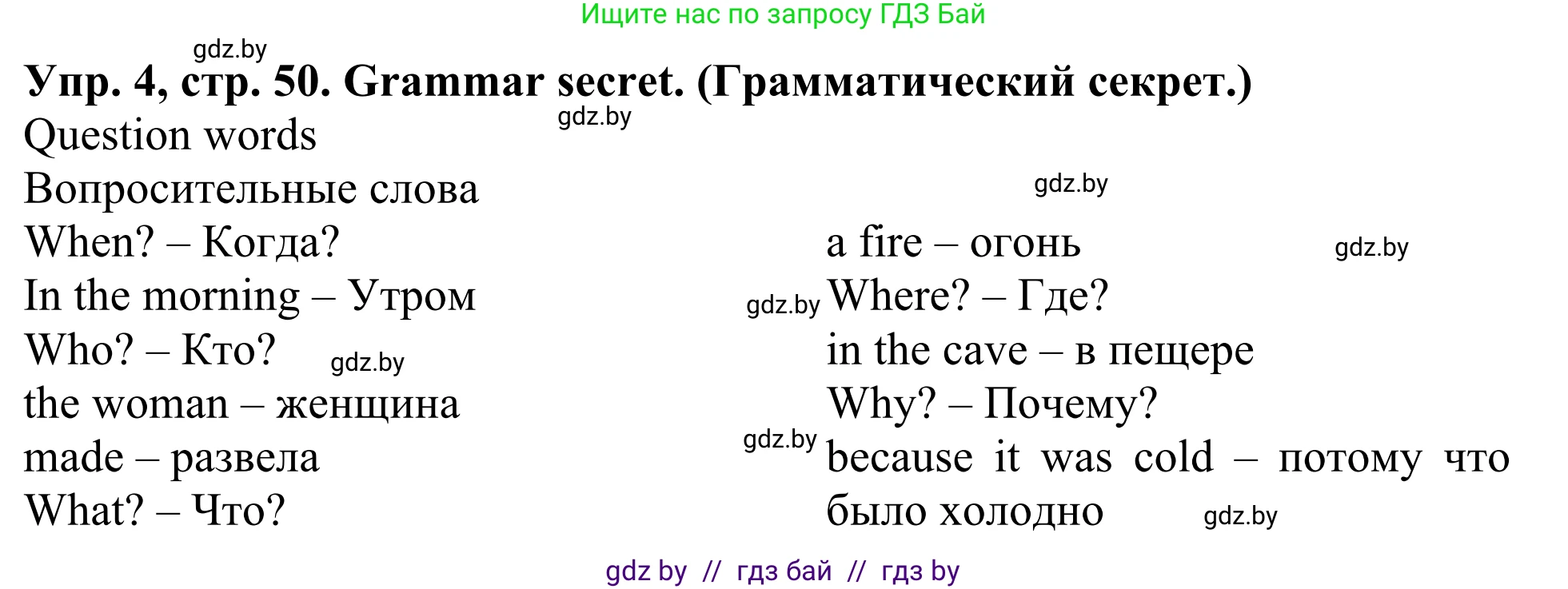 Английский язык (english), 5 класс Учебник (Student's book), авторы: Лапицкая Людмила Михайловна (Lapitskaya Ludmila), Калишевич Алла Ивановна, Севрюкова Татьяна Юрьевна, Седунова Наталья Михайловна (Sedunova Natalia), издательство Вышэйшая школа, Минск, 2020, Часть 1, страница 50, номер 4, Решение 2