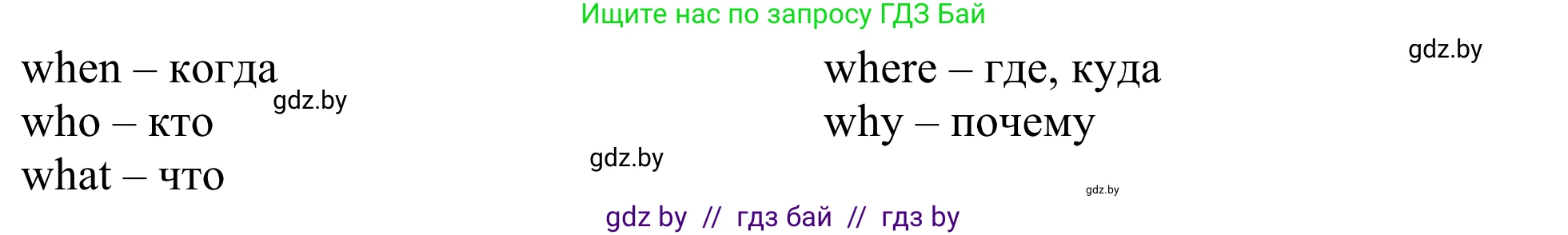 Английский язык (english), 5 класс Учебник (Student's book), авторы: Лапицкая Людмила Михайловна (Lapitskaya Ludmila), Калишевич Алла Ивановна, Севрюкова Татьяна Юрьевна, Седунова Наталья Михайловна (Sedunova Natalia), издательство Вышэйшая школа, Минск, 2020, Часть 1, страница 50, номер 4, Решение 2 (продолжение 2)