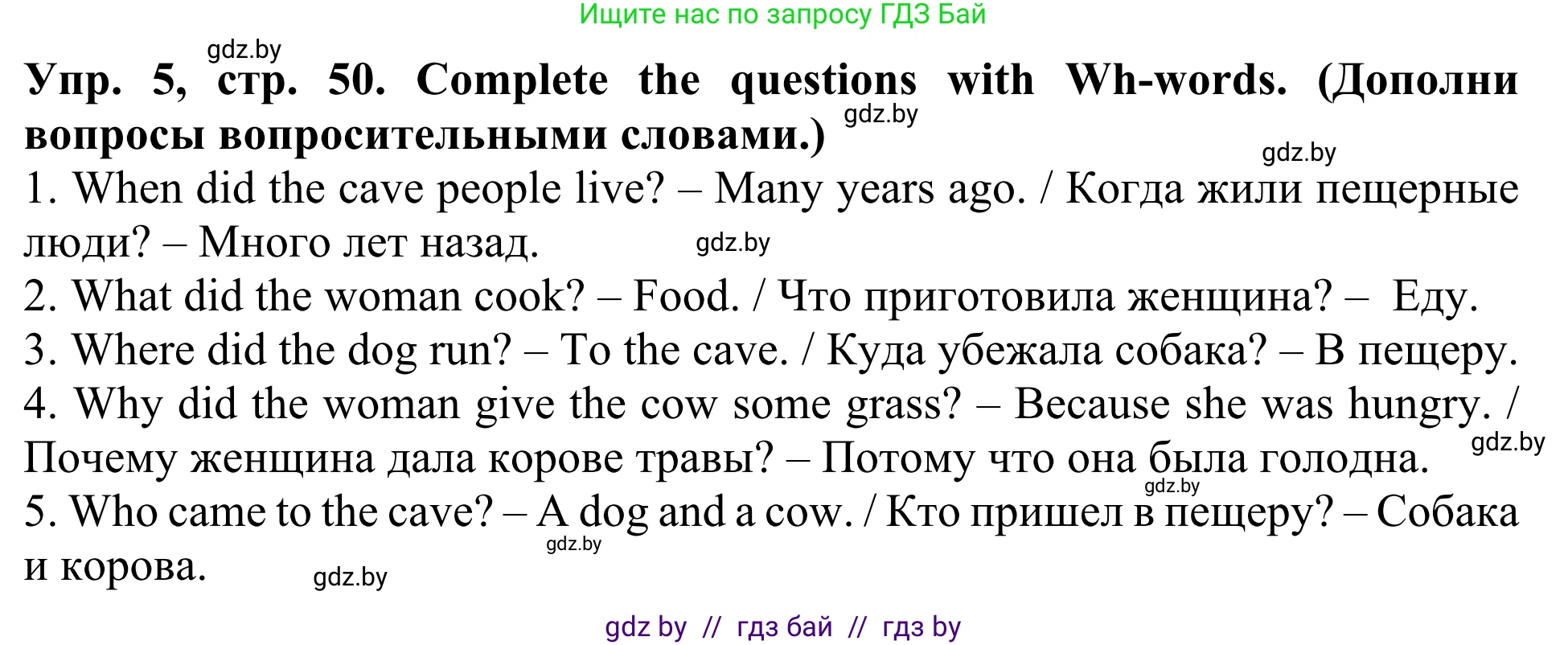 Английский язык (english), 5 класс Учебник (Student's book), авторы: Лапицкая Людмила Михайловна (Lapitskaya Ludmila), Калишевич Алла Ивановна, Севрюкова Татьяна Юрьевна, Седунова Наталья Михайловна (Sedunova Natalia), издательство Вышэйшая школа, Минск, 2020, Часть 1, страница 50, номер 5, Решение 2