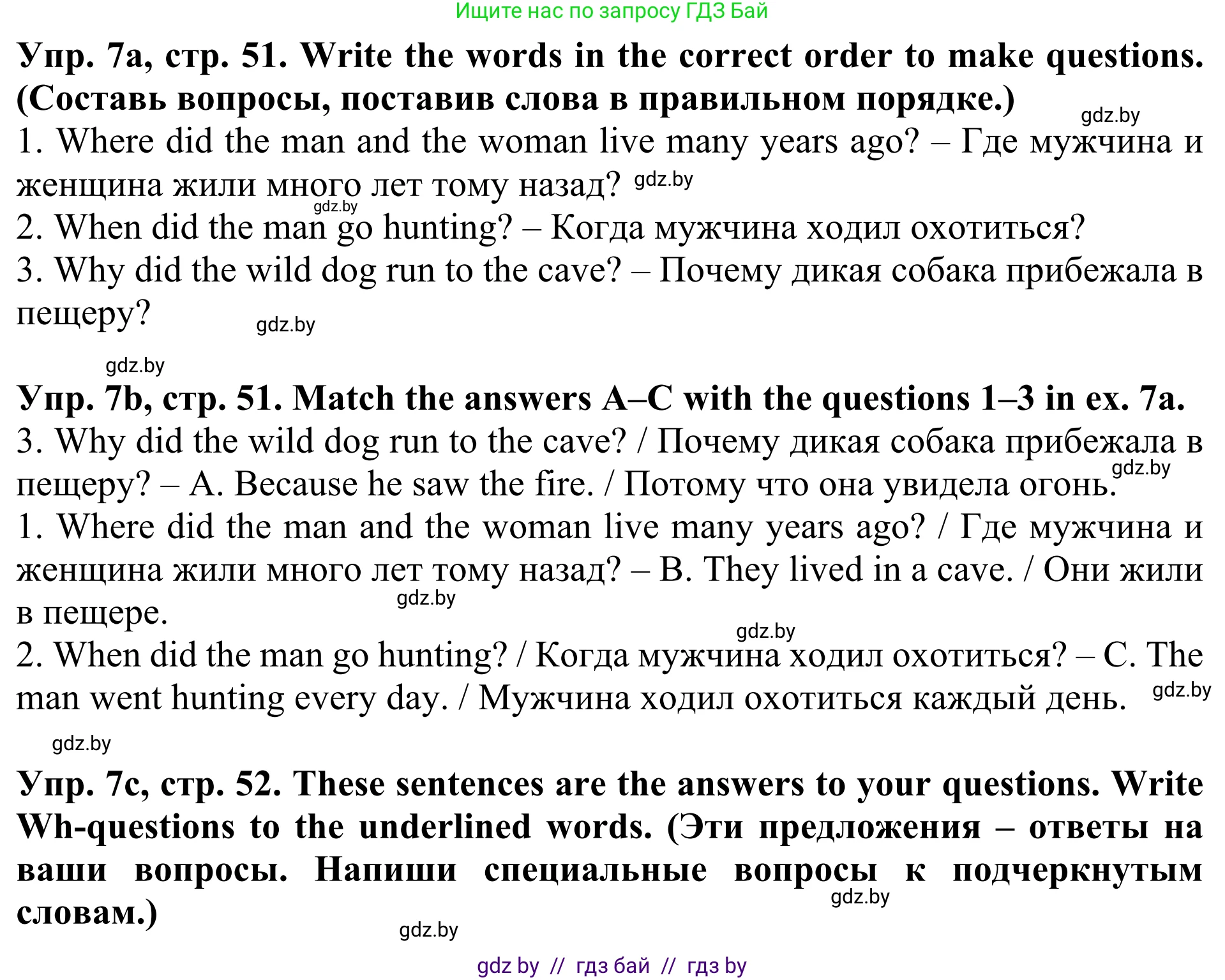 Английский язык (english), 5 класс Учебник (Student's book), авторы: Лапицкая Людмила Михайловна (Lapitskaya Ludmila), Калишевич Алла Ивановна, Севрюкова Татьяна Юрьевна, Седунова Наталья Михайловна (Sedunova Natalia), издательство Вышэйшая школа, Минск, 2020, Часть 1, страница 51, номер 7, Решение 2