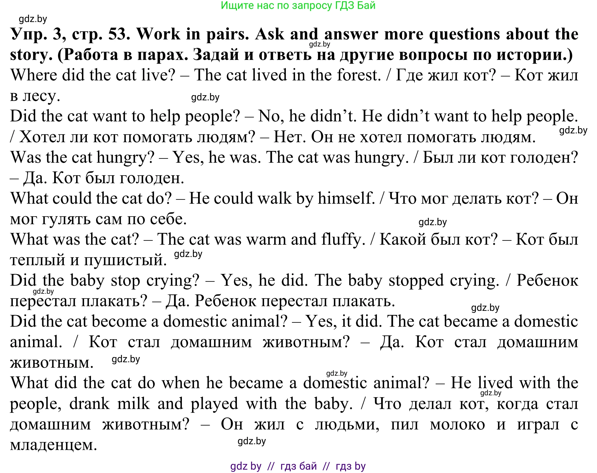 Английский язык (english), 5 класс Учебник (Student's book), авторы: Лапицкая Людмила Михайловна (Lapitskaya Ludmila), Калишевич Алла Ивановна, Севрюкова Татьяна Юрьевна, Седунова Наталья Михайловна (Sedunova Natalia), издательство Вышэйшая школа, Минск, 2020, Часть 1, страница 53, номер 3, Решение 2