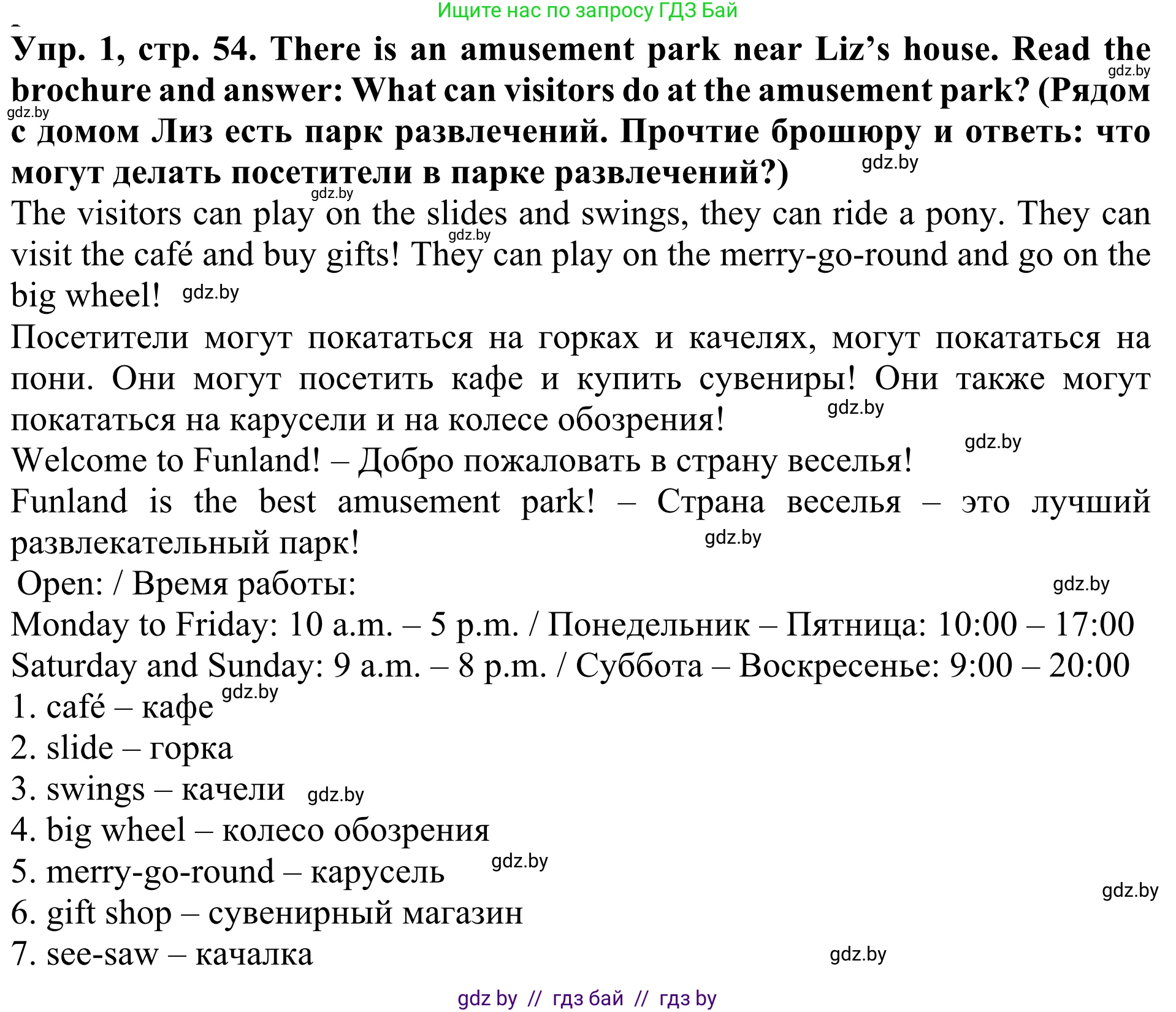Английский язык (english), 5 класс Учебник (Student's book), авторы: Лапицкая Людмила Михайловна (Lapitskaya Ludmila), Калишевич Алла Ивановна, Севрюкова Татьяна Юрьевна, Седунова Наталья Михайловна (Sedunova Natalia), издательство Вышэйшая школа, Минск, 2020, Часть 1, страница 54, номер 1, Решение 2