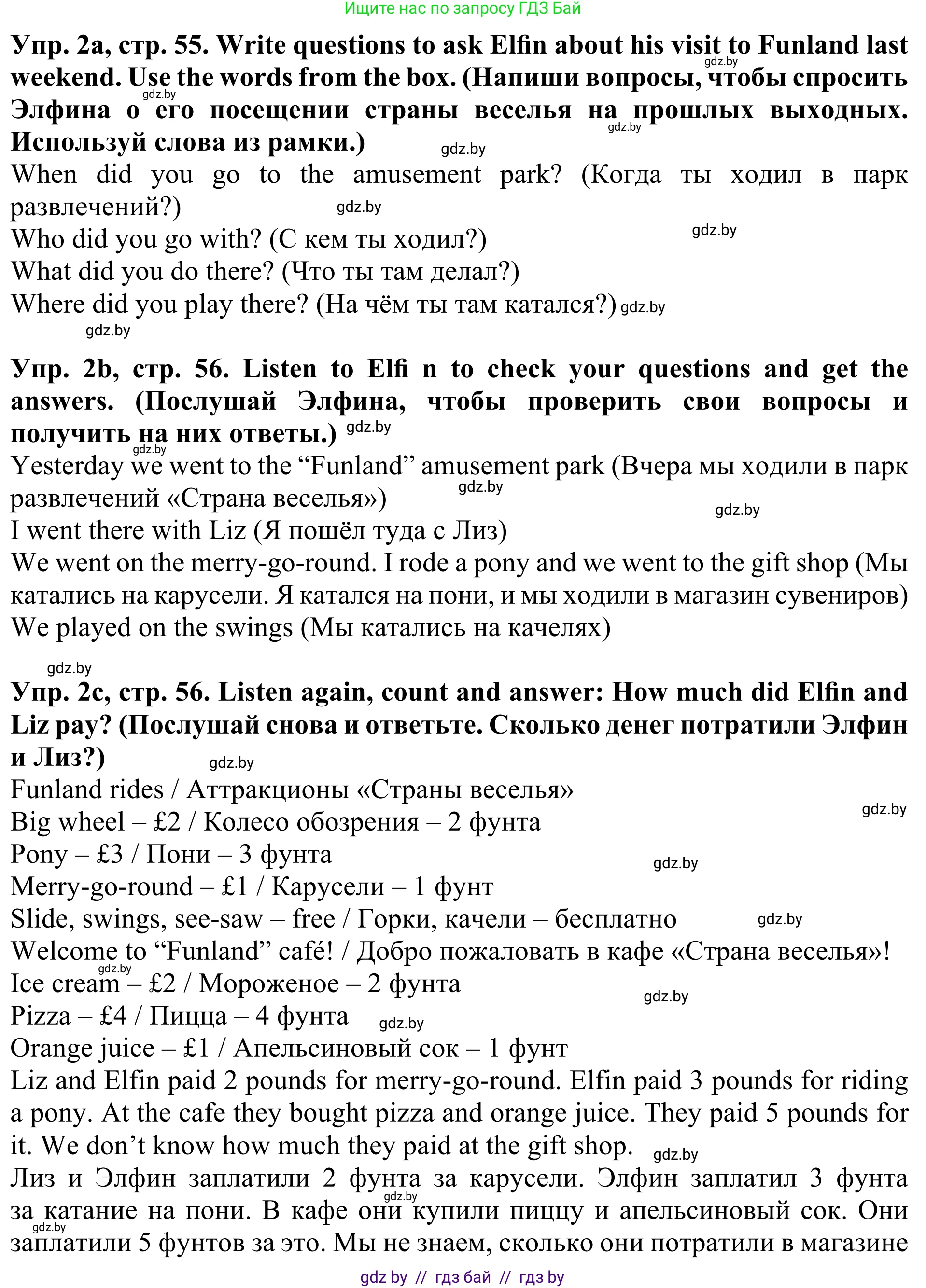 Английский язык (english), 5 класс Учебник (Student's book), авторы: Лапицкая Людмила Михайловна (Lapitskaya Ludmila), Калишевич Алла Ивановна, Севрюкова Татьяна Юрьевна, Седунова Наталья Михайловна (Sedunova Natalia), издательство Вышэйшая школа, Минск, 2020, Часть 1, страница 55, номер 2, Решение 2