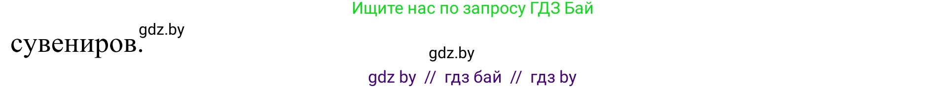 Английский язык (english), 5 класс Учебник (Student's book), авторы: Лапицкая Людмила Михайловна (Lapitskaya Ludmila), Калишевич Алла Ивановна, Севрюкова Татьяна Юрьевна, Седунова Наталья Михайловна (Sedunova Natalia), издательство Вышэйшая школа, Минск, 2020, Часть 1, страница 55, номер 2, Решение 2 (продолжение 2)
