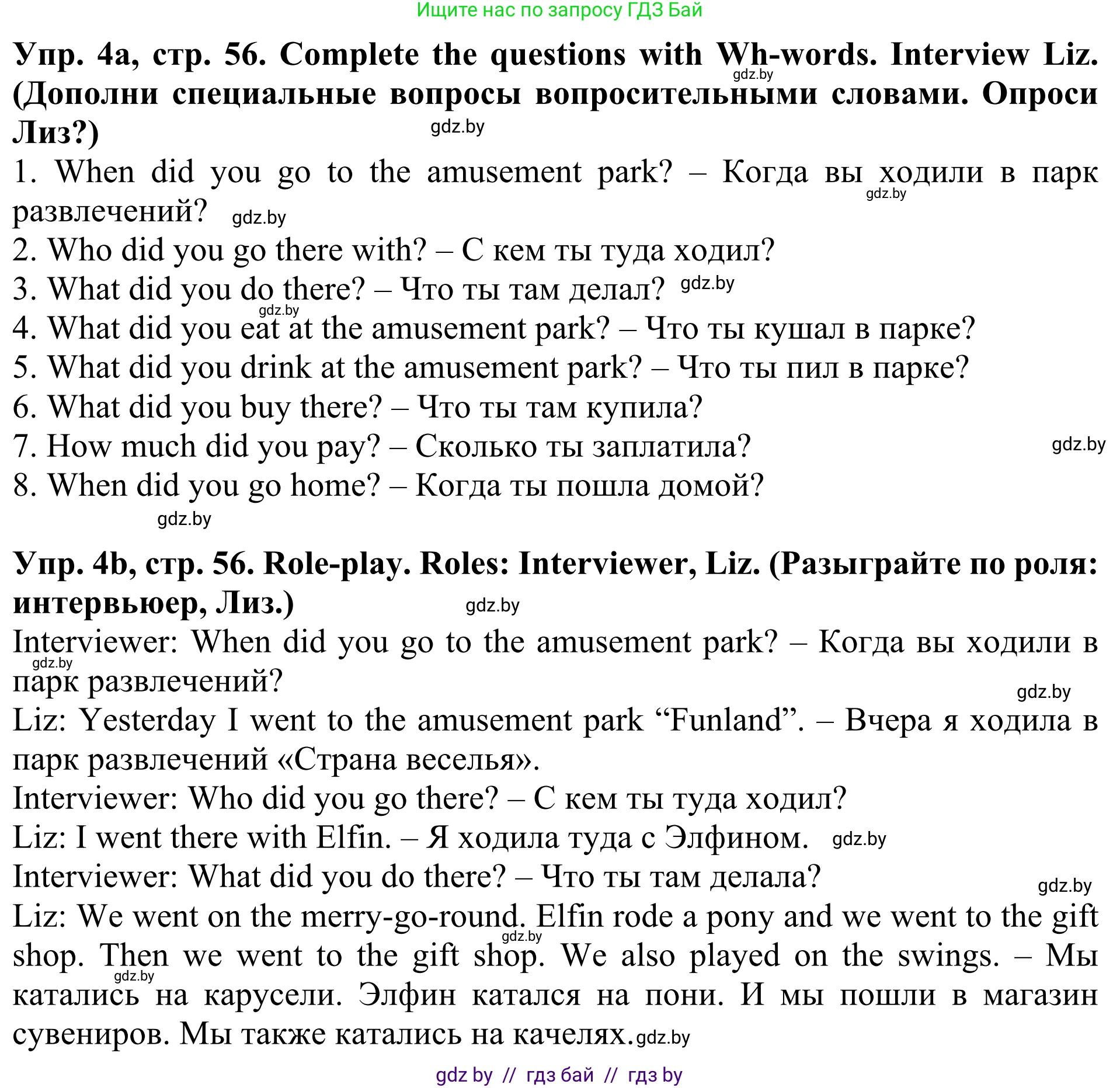 Английский язык (english), 5 класс Учебник (Student's book), авторы: Лапицкая Людмила Михайловна (Lapitskaya Ludmila), Калишевич Алла Ивановна, Севрюкова Татьяна Юрьевна, Седунова Наталья Михайловна (Sedunova Natalia), издательство Вышэйшая школа, Минск, 2020, Часть 1, страница 56, номер 4, Решение 2
