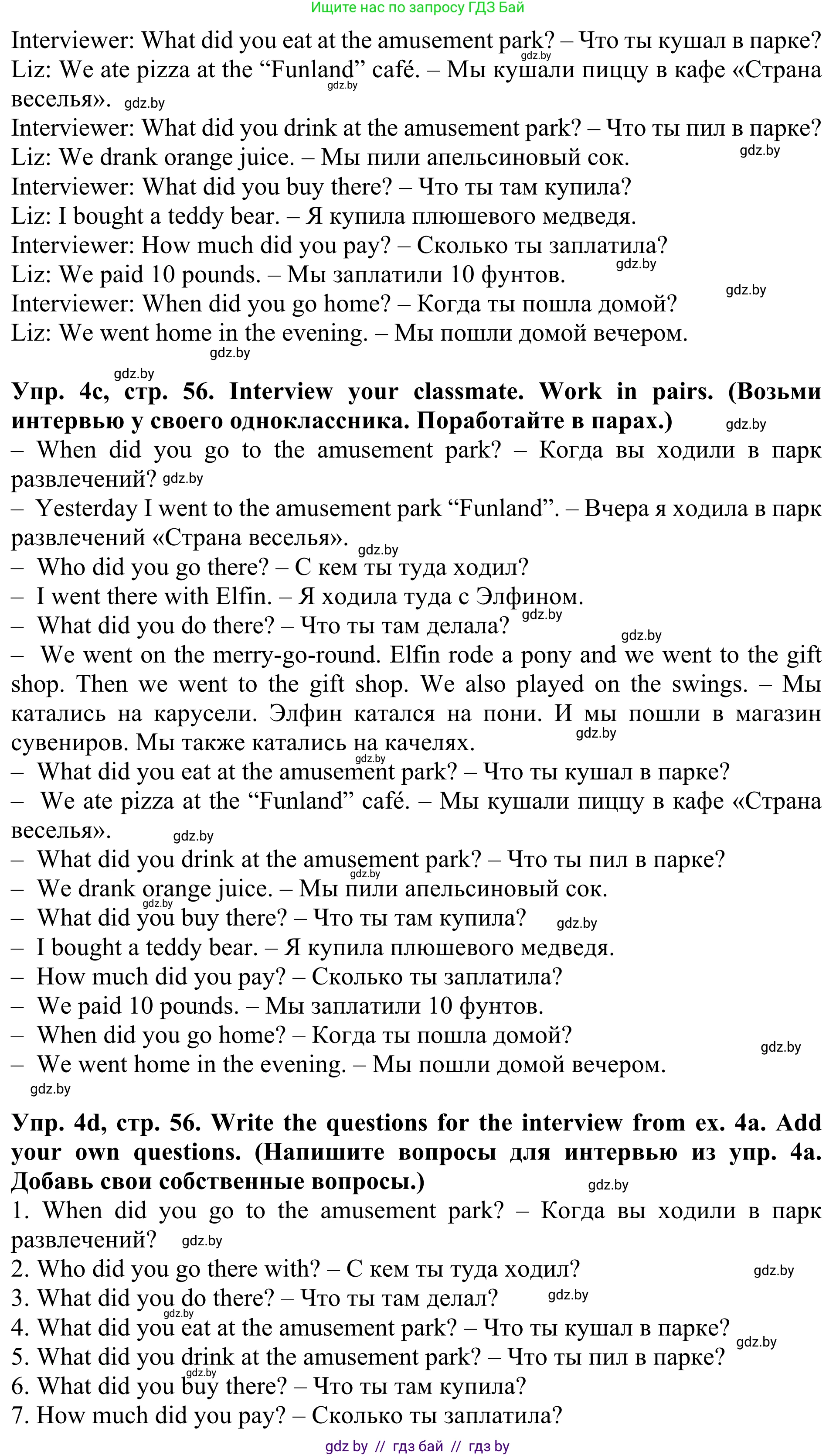 Английский язык (english), 5 класс Учебник (Student's book), авторы: Лапицкая Людмила Михайловна (Lapitskaya Ludmila), Калишевич Алла Ивановна, Севрюкова Татьяна Юрьевна, Седунова Наталья Михайловна (Sedunova Natalia), издательство Вышэйшая школа, Минск, 2020, Часть 1, страница 56, номер 4, Решение 2 (продолжение 2)