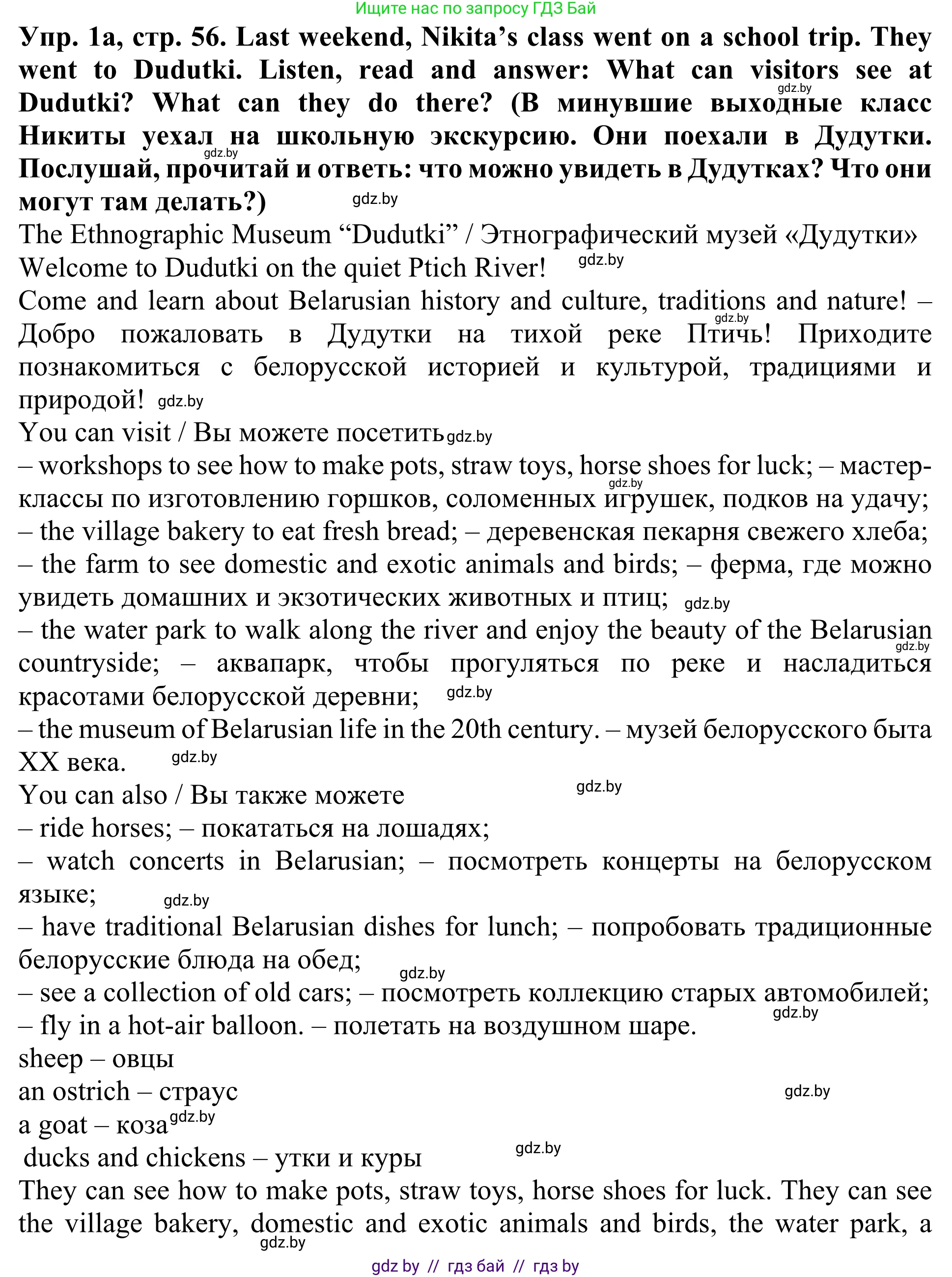 Английский язык (english), 5 класс Учебник (Student's book), авторы: Лапицкая Людмила Михайловна (Lapitskaya Ludmila), Калишевич Алла Ивановна, Севрюкова Татьяна Юрьевна, Седунова Наталья Михайловна (Sedunova Natalia), издательство Вышэйшая школа, Минск, 2020, Часть 1, страница 56, номер 1, Решение 2