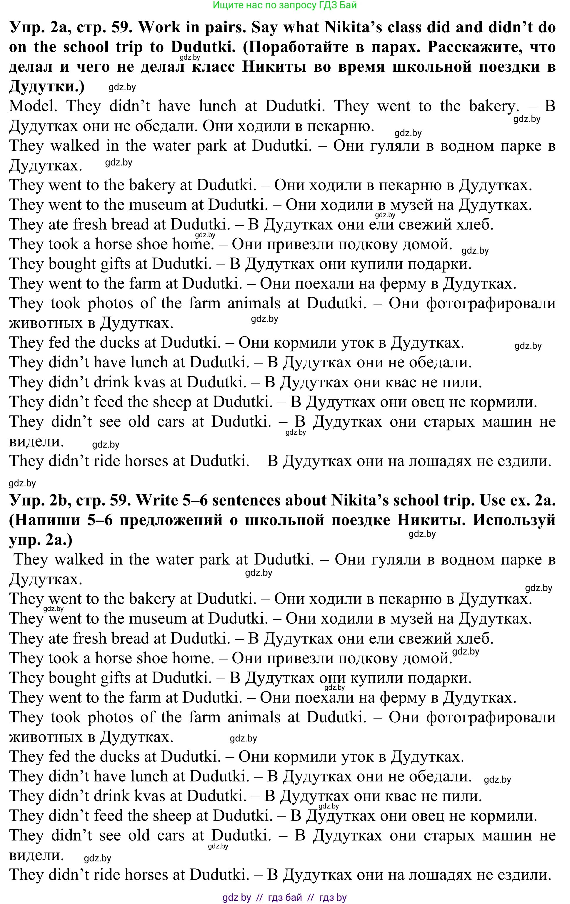 Английский язык (english), 5 класс Учебник (Student's book), авторы: Лапицкая Людмила Михайловна (Lapitskaya Ludmila), Калишевич Алла Ивановна, Севрюкова Татьяна Юрьевна, Седунова Наталья Михайловна (Sedunova Natalia), издательство Вышэйшая школа, Минск, 2020, Часть 1, страница 59, номер 2, Решение 2