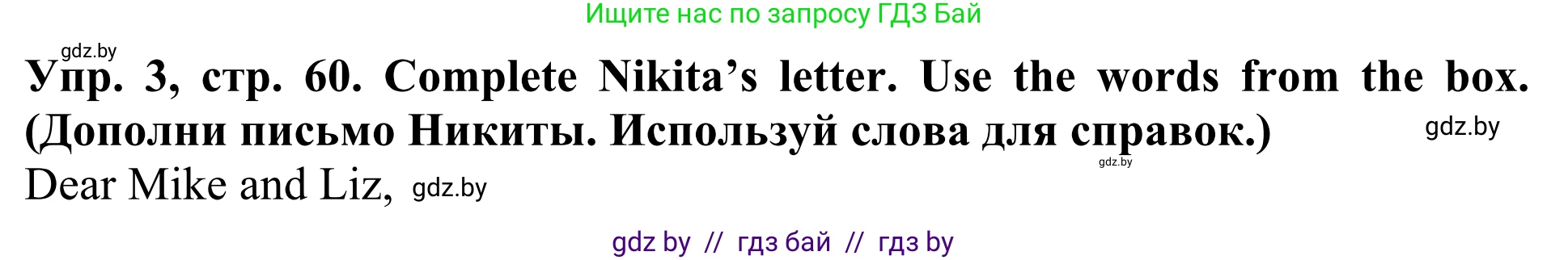 Английский язык (english), 5 класс Учебник (Student's book), авторы: Лапицкая Людмила Михайловна (Lapitskaya Ludmila), Калишевич Алла Ивановна, Севрюкова Татьяна Юрьевна, Седунова Наталья Михайловна (Sedunova Natalia), издательство Вышэйшая школа, Минск, 2020, Часть 1, страница 60, номер 3, Решение 2