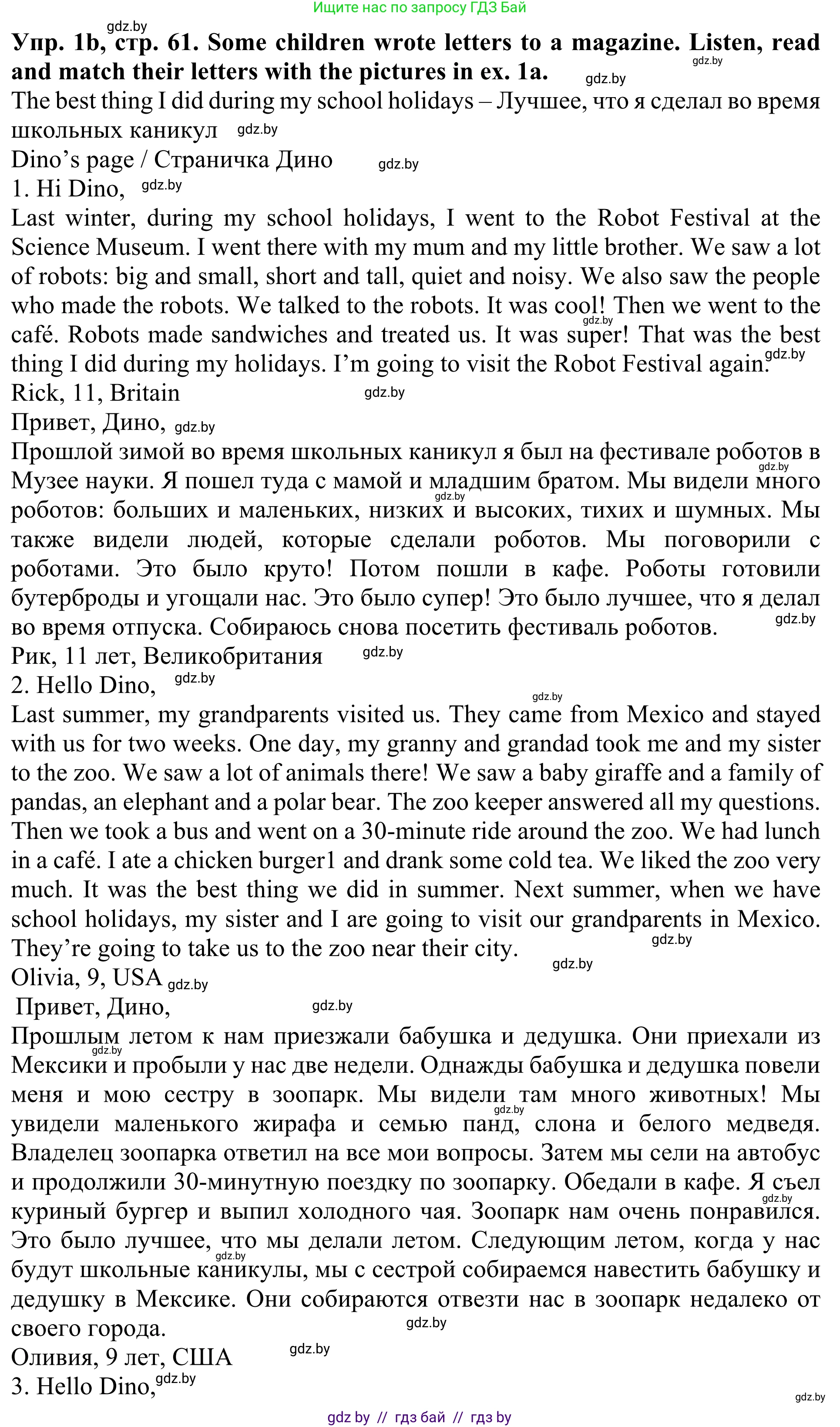 Английский язык (english), 5 класс Учебник (Student's book), авторы: Лапицкая Людмила Михайловна (Lapitskaya Ludmila), Калишевич Алла Ивановна, Севрюкова Татьяна Юрьевна, Седунова Наталья Михайловна (Sedunova Natalia), издательство Вышэйшая школа, Минск, 2020, Часть 1, страница 60, номер 1, Решение 2 (продолжение 2)