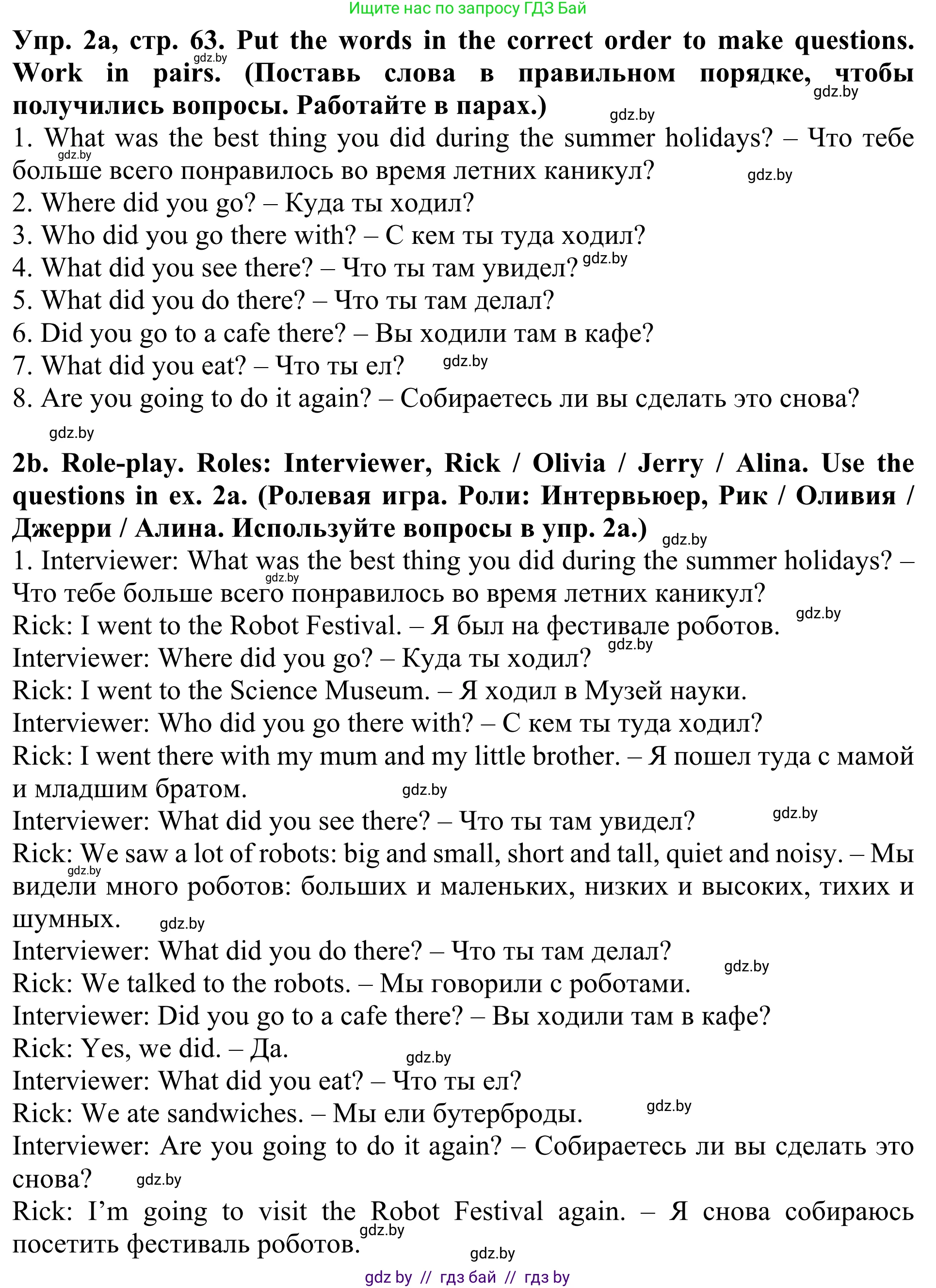 Английский язык (english), 5 класс Учебник (Student's book), авторы: Лапицкая Людмила Михайловна (Lapitskaya Ludmila), Калишевич Алла Ивановна, Севрюкова Татьяна Юрьевна, Седунова Наталья Михайловна (Sedunova Natalia), издательство Вышэйшая школа, Минск, 2020, Часть 1, страница 63, номер 2, Решение 2