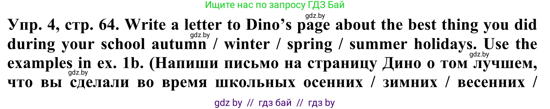 Английский язык (english), 5 класс Учебник (Student's book), авторы: Лапицкая Людмила Михайловна (Lapitskaya Ludmila), Калишевич Алла Ивановна, Севрюкова Татьяна Юрьевна, Седунова Наталья Михайловна (Sedunova Natalia), издательство Вышэйшая школа, Минск, 2020, Часть 1, страница 64, номер 4, Решение 2
