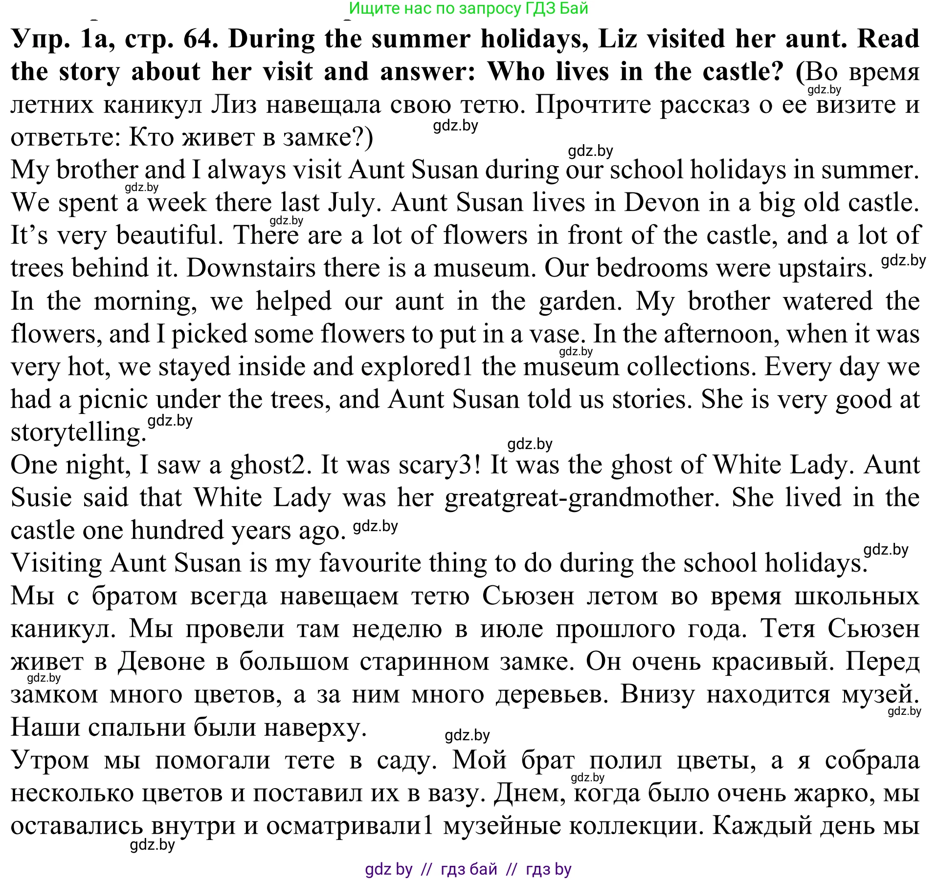 Английский язык (english), 5 класс Учебник (Student's book), авторы: Лапицкая Людмила Михайловна (Lapitskaya Ludmila), Калишевич Алла Ивановна, Севрюкова Татьяна Юрьевна, Седунова Наталья Михайловна (Sedunova Natalia), издательство Вышэйшая школа, Минск, 2020, Часть 1, страница 64, номер 1, Решение 2