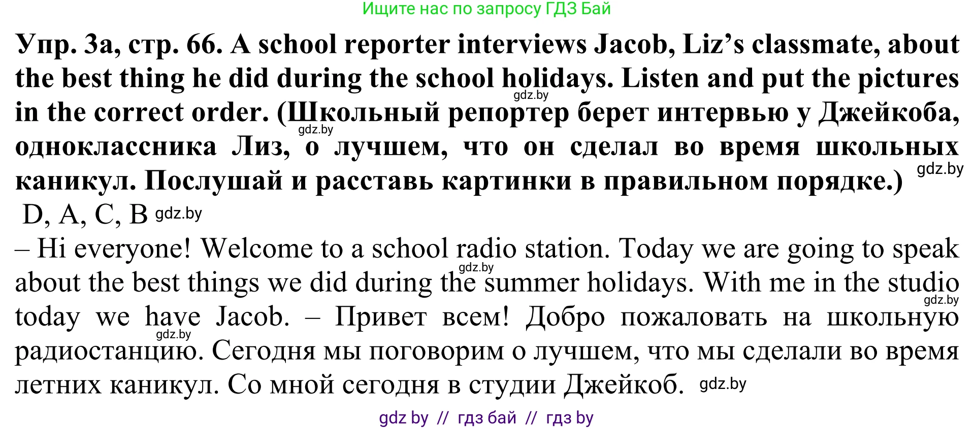Английский язык (english), 5 класс Учебник (Student's book), авторы: Лапицкая Людмила Михайловна (Lapitskaya Ludmila), Калишевич Алла Ивановна, Севрюкова Татьяна Юрьевна, Седунова Наталья Михайловна (Sedunova Natalia), издательство Вышэйшая школа, Минск, 2020, Часть 1, страница 66, номер 3, Решение 2
