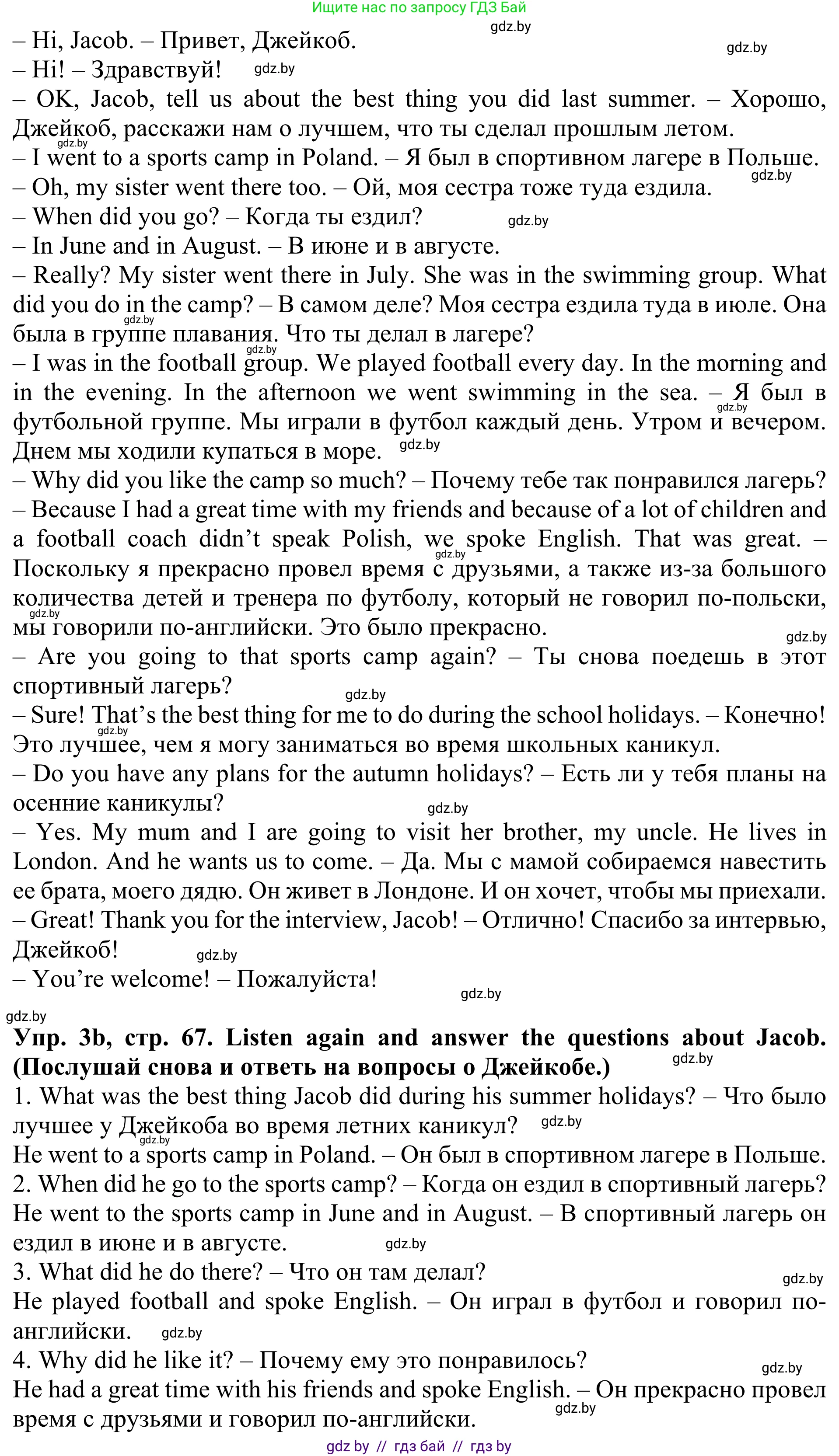 Английский язык (english), 5 класс Учебник (Student's book), авторы: Лапицкая Людмила Михайловна (Lapitskaya Ludmila), Калишевич Алла Ивановна, Севрюкова Татьяна Юрьевна, Седунова Наталья Михайловна (Sedunova Natalia), издательство Вышэйшая школа, Минск, 2020, Часть 1, страница 66, номер 3, Решение 2 (продолжение 2)