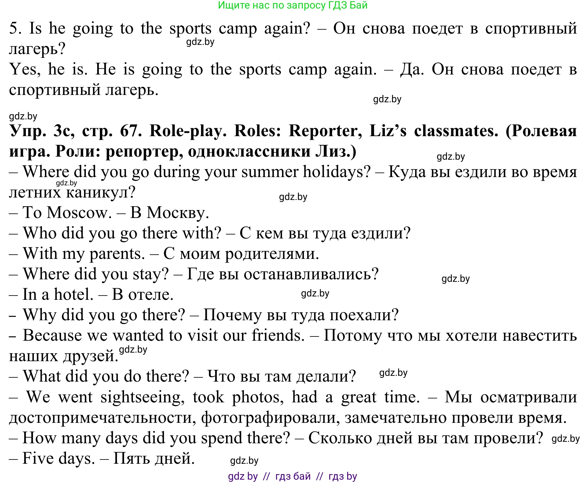 Английский язык (english), 5 класс Учебник (Student's book), авторы: Лапицкая Людмила Михайловна (Lapitskaya Ludmila), Калишевич Алла Ивановна, Севрюкова Татьяна Юрьевна, Седунова Наталья Михайловна (Sedunova Natalia), издательство Вышэйшая школа, Минск, 2020, Часть 1, страница 66, номер 3, Решение 2 (продолжение 3)