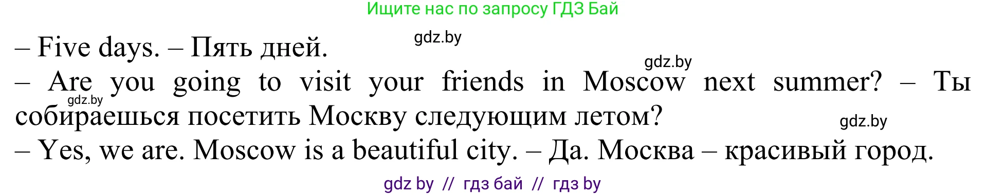 Английский язык (english), 5 класс Учебник (Student's book), авторы: Лапицкая Людмила Михайловна (Lapitskaya Ludmila), Калишевич Алла Ивановна, Севрюкова Татьяна Юрьевна, Седунова Наталья Михайловна (Sedunova Natalia), издательство Вышэйшая школа, Минск, 2020, Часть 1, страница 67, номер 4, Решение 2 (продолжение 2)
