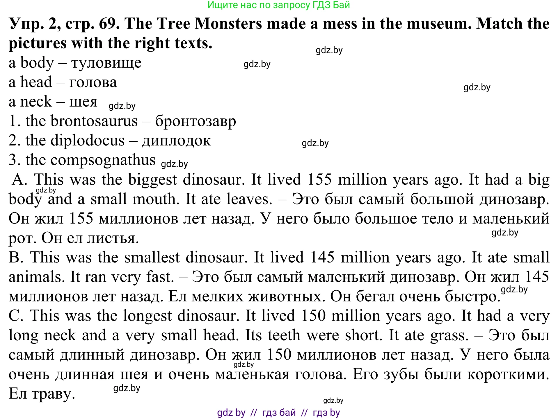 Английский язык (english), 5 класс Учебник (Student's book), авторы: Лапицкая Людмила Михайловна (Lapitskaya Ludmila), Калишевич Алла Ивановна, Севрюкова Татьяна Юрьевна, Седунова Наталья Михайловна (Sedunova Natalia), издательство Вышэйшая школа, Минск, 2020, Часть 1, страница 69, номер 2, Решение 2