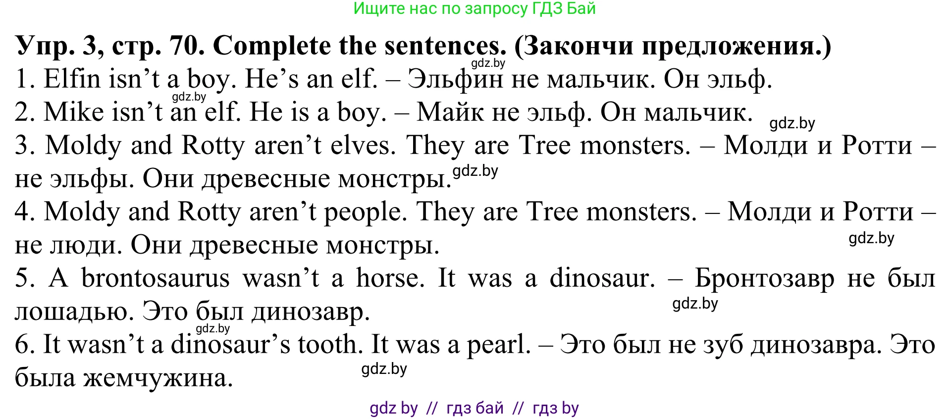 Английский язык (english), 5 класс Учебник (Student's book), авторы: Лапицкая Людмила Михайловна (Lapitskaya Ludmila), Калишевич Алла Ивановна, Севрюкова Татьяна Юрьевна, Седунова Наталья Михайловна (Sedunova Natalia), издательство Вышэйшая школа, Минск, 2020, Часть 1, страница 70, номер 3, Решение 2
