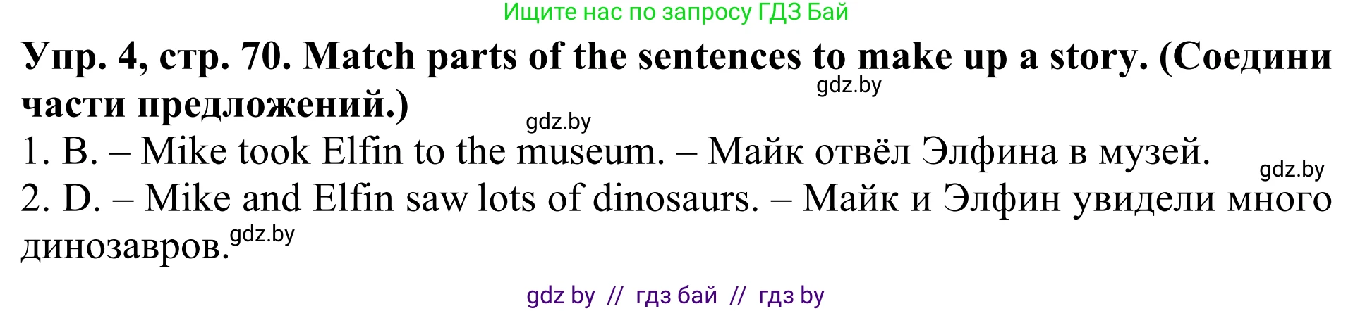 Английский язык (english), 5 класс Учебник (Student's book), авторы: Лапицкая Людмила Михайловна (Lapitskaya Ludmila), Калишевич Алла Ивановна, Севрюкова Татьяна Юрьевна, Седунова Наталья Михайловна (Sedunova Natalia), издательство Вышэйшая школа, Минск, 2020, Часть 1, страница 70, номер 4, Решение 2