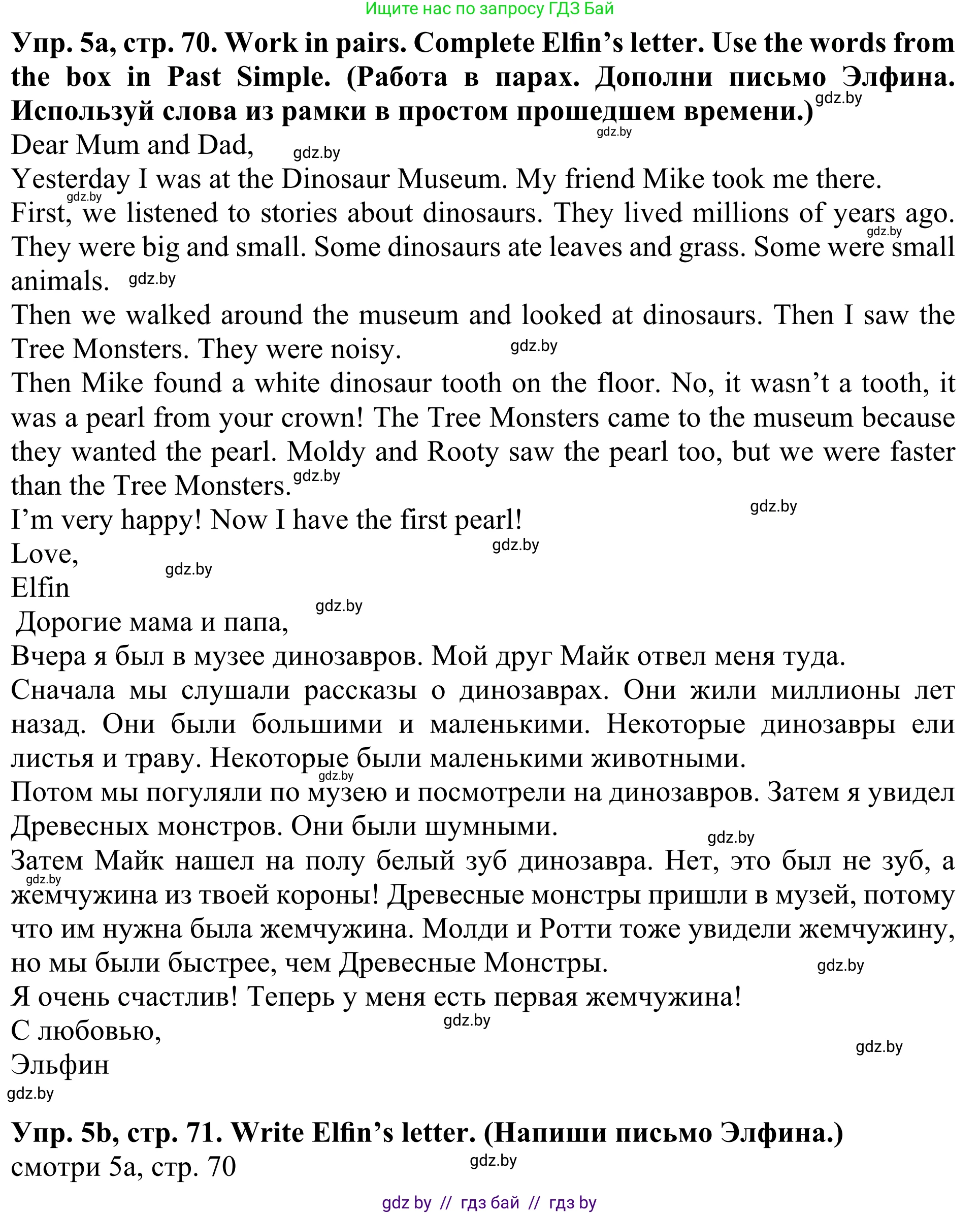 Английский язык (english), 5 класс Учебник (Student's book), авторы: Лапицкая Людмила Михайловна (Lapitskaya Ludmila), Калишевич Алла Ивановна, Севрюкова Татьяна Юрьевна, Седунова Наталья Михайловна (Sedunova Natalia), издательство Вышэйшая школа, Минск, 2020, Часть 1, страница 70, номер 5, Решение 2