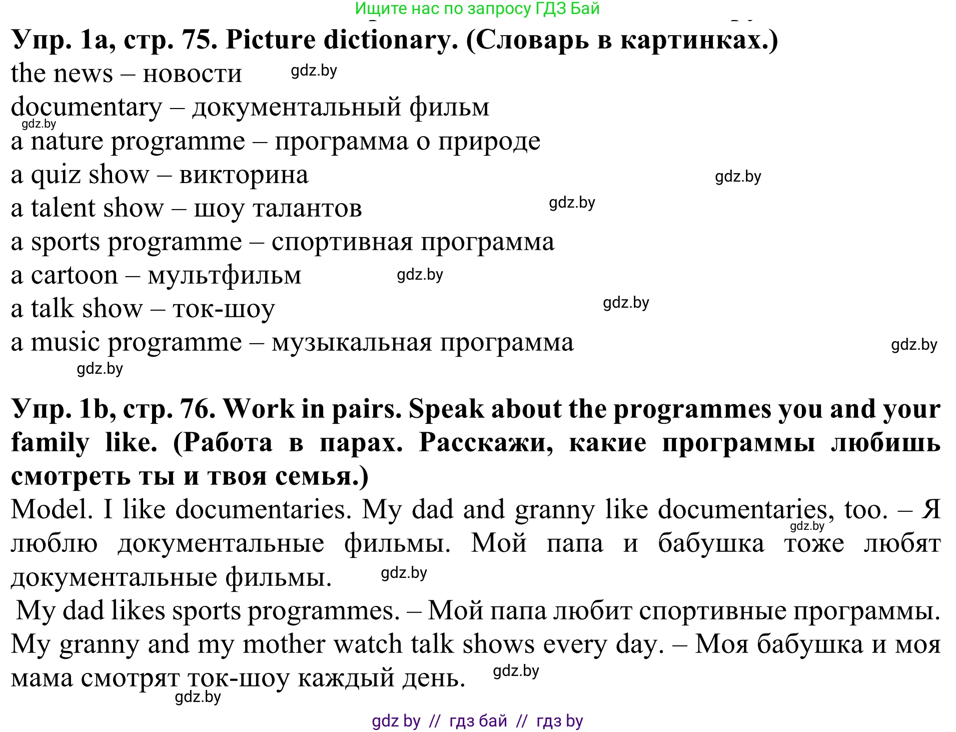 Английский язык (english), 5 класс Учебник (Student's book), авторы: Лапицкая Людмила Михайловна (Lapitskaya Ludmila), Калишевич Алла Ивановна, Севрюкова Татьяна Юрьевна, Седунова Наталья Михайловна (Sedunova Natalia), издательство Вышэйшая школа, Минск, 2020, Часть 1, страница 75, номер 1, Решение 2