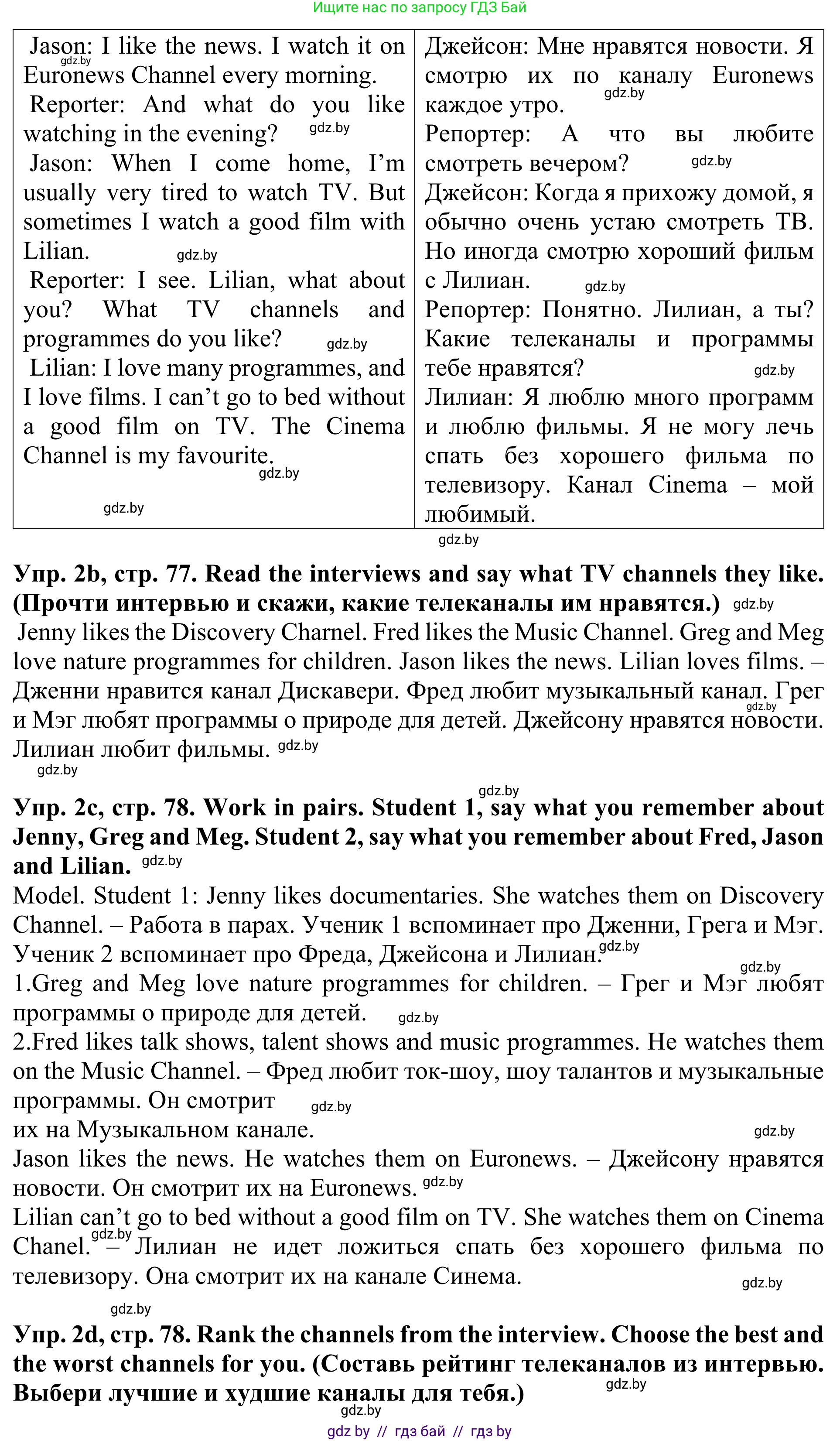 Английский язык (english), 5 класс Учебник (Student's book), авторы: Лапицкая Людмила Михайловна (Lapitskaya Ludmila), Калишевич Алла Ивановна, Севрюкова Татьяна Юрьевна, Седунова Наталья Михайловна (Sedunova Natalia), издательство Вышэйшая школа, Минск, 2020, Часть 1, страница 76, номер 2, Решение 2 (продолжение 2)