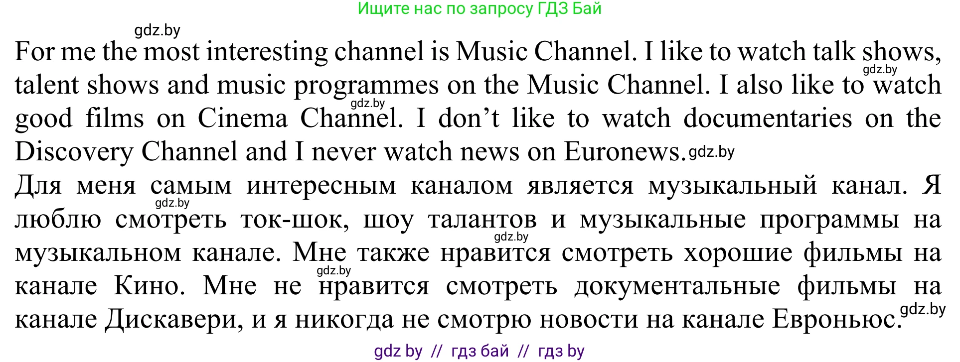 Английский язык (english), 5 класс Учебник (Student's book), авторы: Лапицкая Людмила Михайловна (Lapitskaya Ludmila), Калишевич Алла Ивановна, Севрюкова Татьяна Юрьевна, Седунова Наталья Михайловна (Sedunova Natalia), издательство Вышэйшая школа, Минск, 2020, Часть 1, страница 76, номер 2, Решение 2 (продолжение 3)