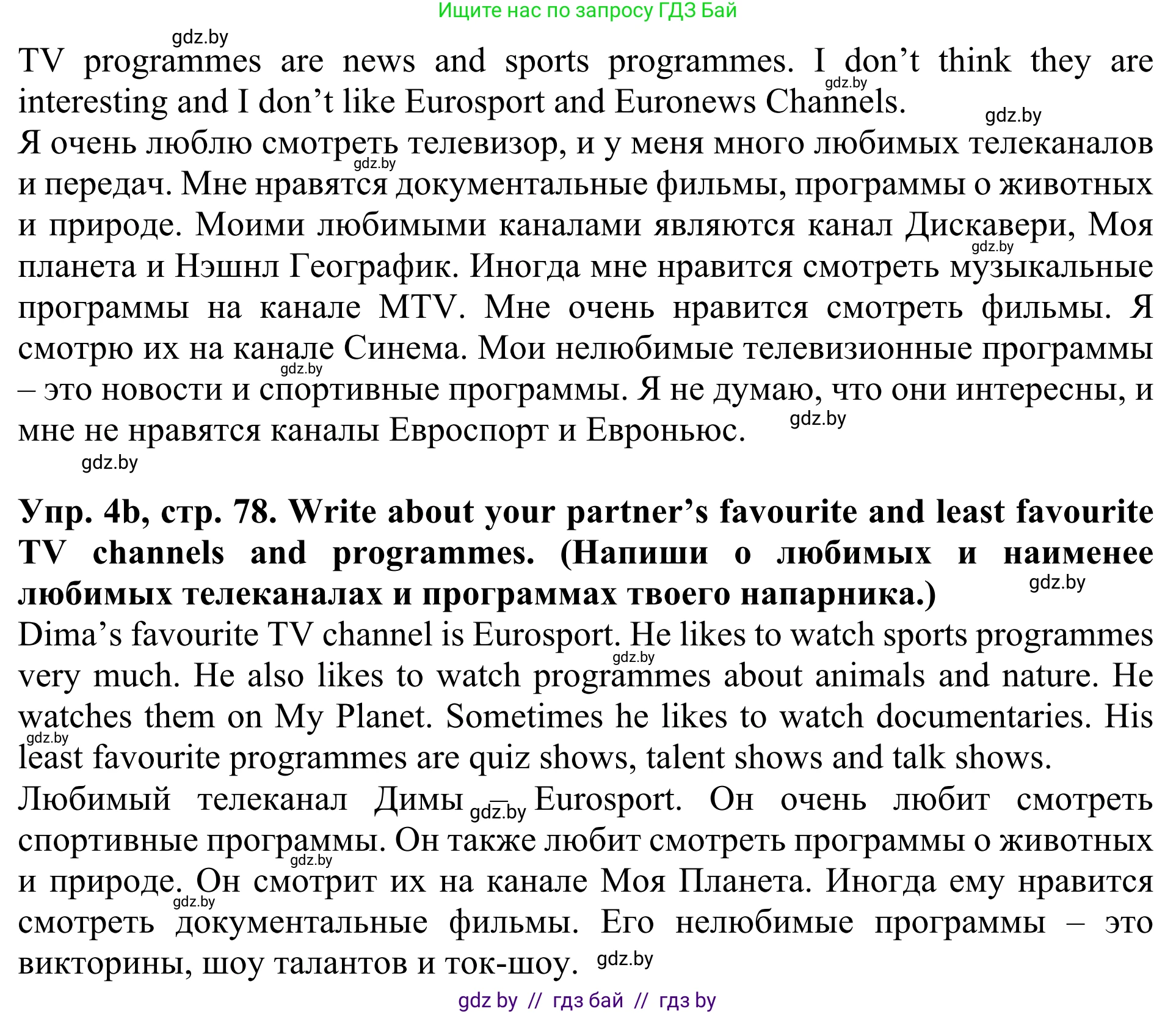 Английский язык (english), 5 класс Учебник (Student's book), авторы: Лапицкая Людмила Михайловна (Lapitskaya Ludmila), Калишевич Алла Ивановна, Севрюкова Татьяна Юрьевна, Седунова Наталья Михайловна (Sedunova Natalia), издательство Вышэйшая школа, Минск, 2020, Часть 1, страница 78, номер 4, Решение 2 (продолжение 2)