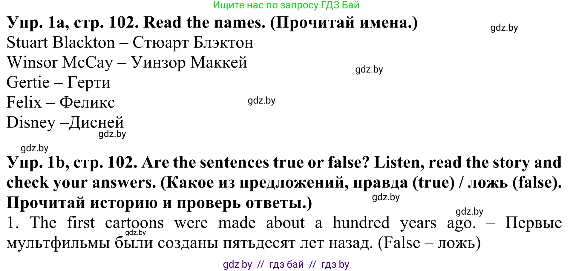 Английский язык (english), 5 класс Учебник (Student's book), авторы: Лапицкая Людмила Михайловна (Lapitskaya Ludmila), Калишевич Алла Ивановна, Севрюкова Татьяна Юрьевна, Седунова Наталья Михайловна (Sedunova Natalia), издательство Вышэйшая школа, Минск, 2020, Часть 1, страница 102, номер 1, Решение 2