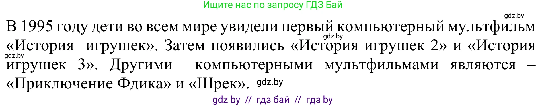 Английский язык (english), 5 класс Учебник (Student's book), авторы: Лапицкая Людмила Михайловна (Lapitskaya Ludmila), Калишевич Алла Ивановна, Севрюкова Татьяна Юрьевна, Седунова Наталья Михайловна (Sedunova Natalia), издательство Вышэйшая школа, Минск, 2020, Часть 1, страница 102, номер 1, Решение 2 (продолжение 3)