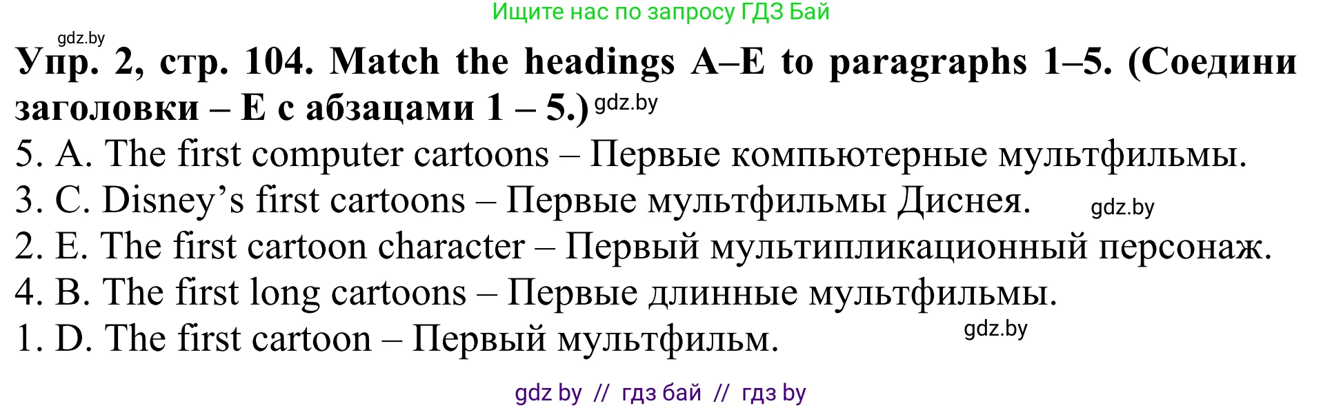Английский язык (english), 5 класс Учебник (Student's book), авторы: Лапицкая Людмила Михайловна (Lapitskaya Ludmila), Калишевич Алла Ивановна, Севрюкова Татьяна Юрьевна, Седунова Наталья Михайловна (Sedunova Natalia), издательство Вышэйшая школа, Минск, 2020, Часть 1, страница 104, номер 2, Решение 2