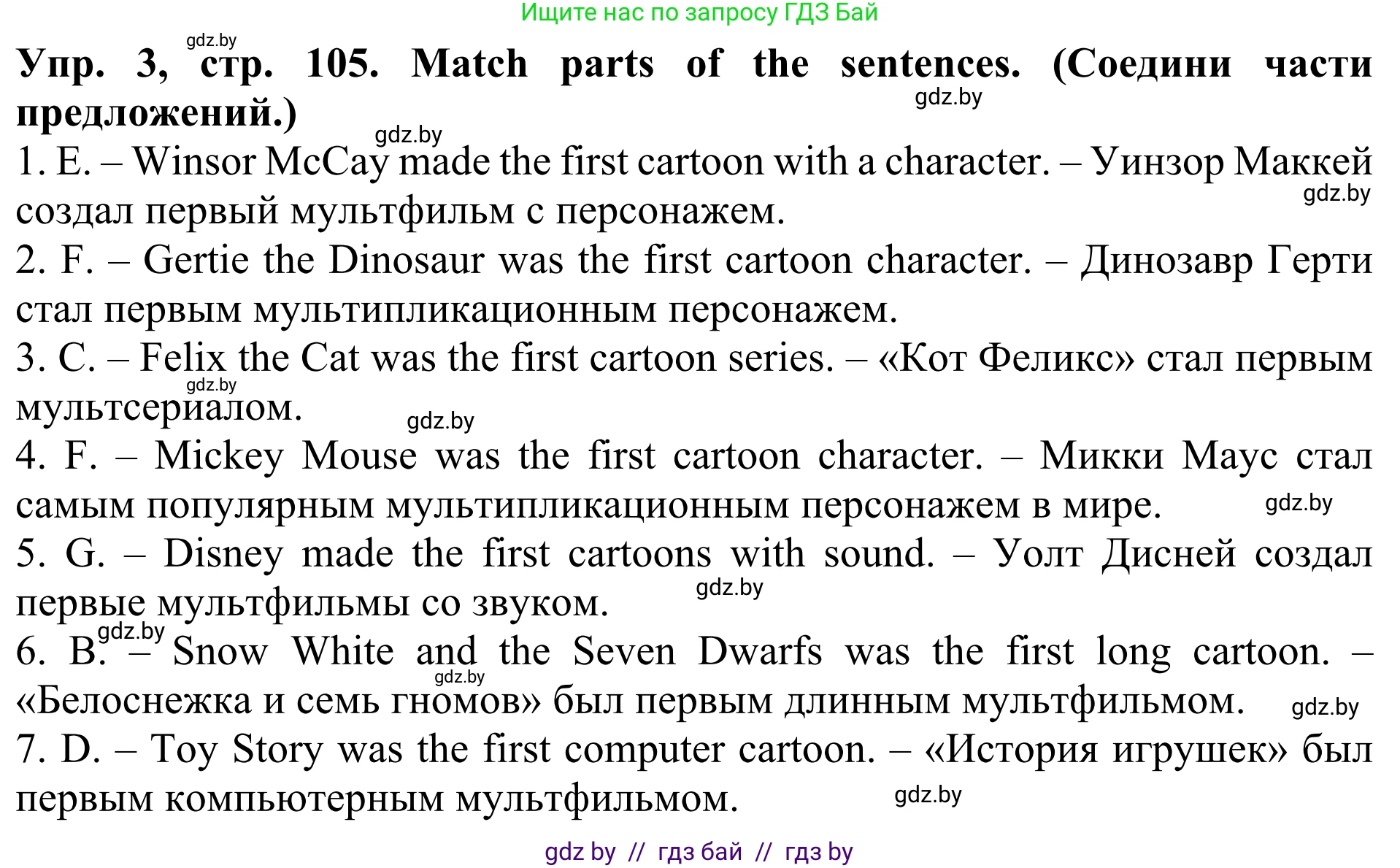 Английский язык (english), 5 класс Учебник (Student's book), авторы: Лапицкая Людмила Михайловна (Lapitskaya Ludmila), Калишевич Алла Ивановна, Севрюкова Татьяна Юрьевна, Седунова Наталья Михайловна (Sedunova Natalia), издательство Вышэйшая школа, Минск, 2020, Часть 1, страница 105, номер 3, Решение 2