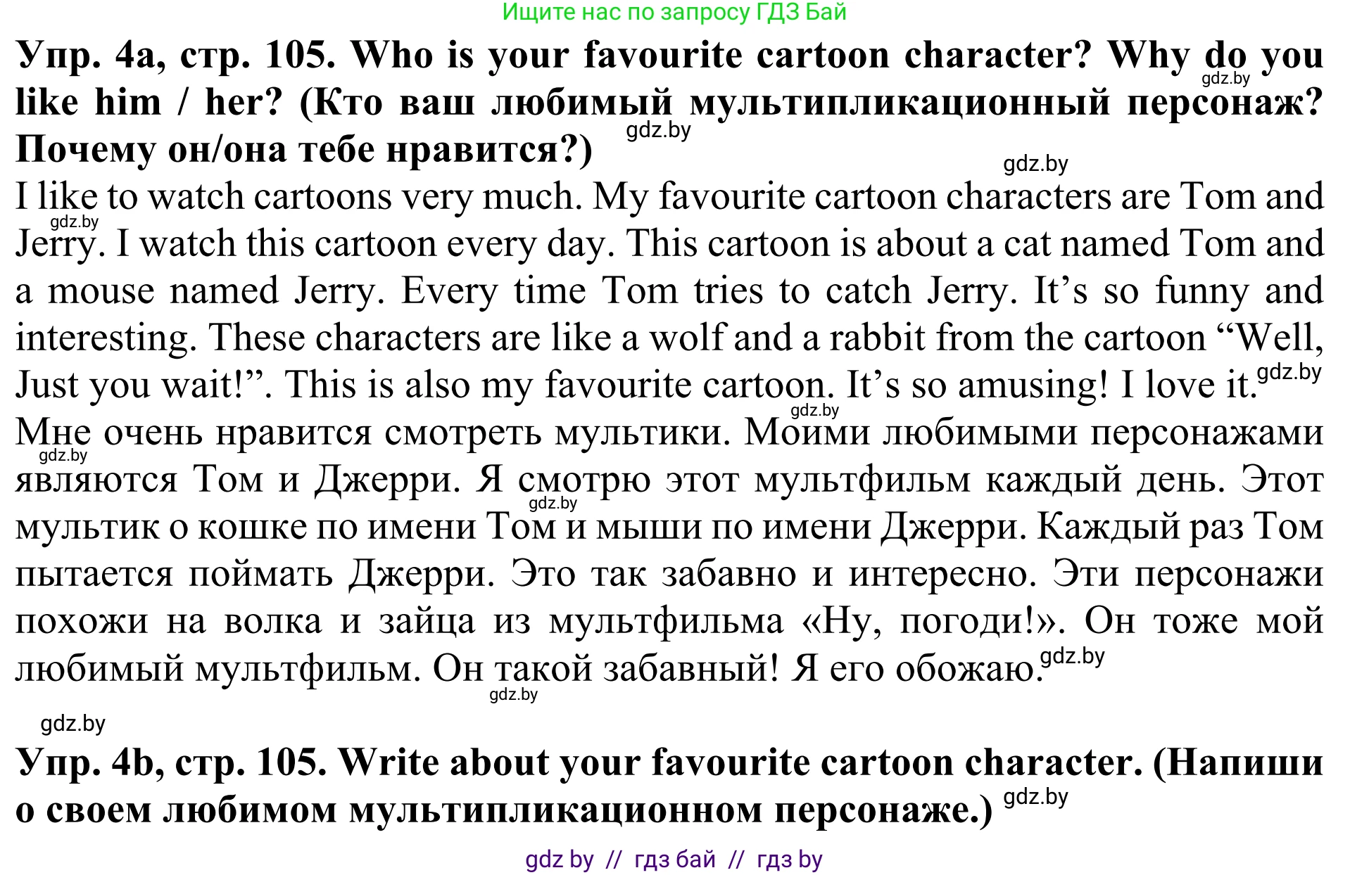 Английский язык (english), 5 класс Учебник (Student's book), авторы: Лапицкая Людмила Михайловна (Lapitskaya Ludmila), Калишевич Алла Ивановна, Севрюкова Татьяна Юрьевна, Седунова Наталья Михайловна (Sedunova Natalia), издательство Вышэйшая школа, Минск, 2020, Часть 1, страница 105, номер 4, Решение 2