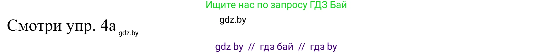 Английский язык (english), 5 класс Учебник (Student's book), авторы: Лапицкая Людмила Михайловна (Lapitskaya Ludmila), Калишевич Алла Ивановна, Севрюкова Татьяна Юрьевна, Седунова Наталья Михайловна (Sedunova Natalia), издательство Вышэйшая школа, Минск, 2020, Часть 1, страница 105, номер 4, Решение 2 (продолжение 2)