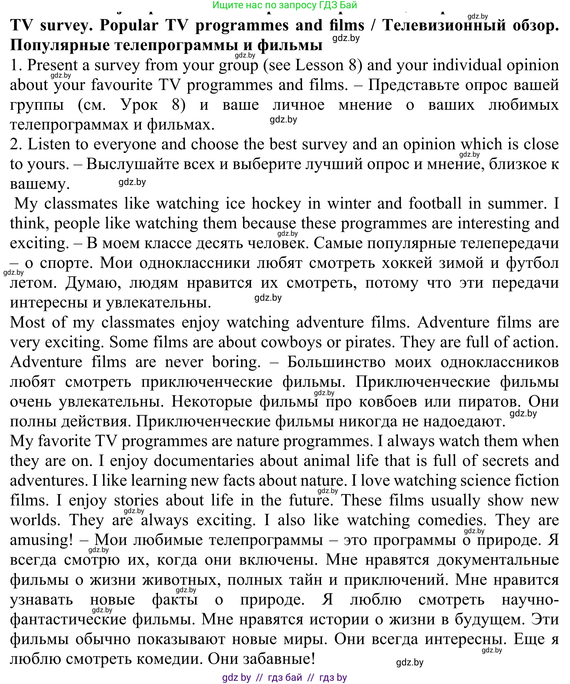 Английский язык (english), 5 класс Учебник (Student's book), авторы: Лапицкая Людмила Михайловна (Lapitskaya Ludmila), Калишевич Алла Ивановна, Севрюкова Татьяна Юрьевна, Седунова Наталья Михайловна (Sedunova Natalia), издательство Вышэйшая школа, Минск, 2020, Часть 1, страница 105, Решение 2