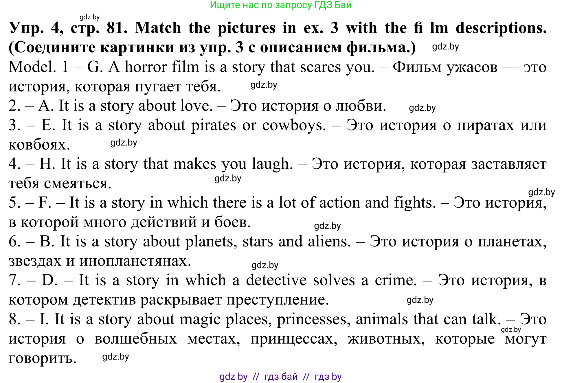 Английский язык (english), 5 класс Учебник (Student's book), авторы: Лапицкая Людмила Михайловна (Lapitskaya Ludmila), Калишевич Алла Ивановна, Севрюкова Татьяна Юрьевна, Седунова Наталья Михайловна (Sedunova Natalia), издательство Вышэйшая школа, Минск, 2020, Часть 1, страница 81, номер 4, Решение 2